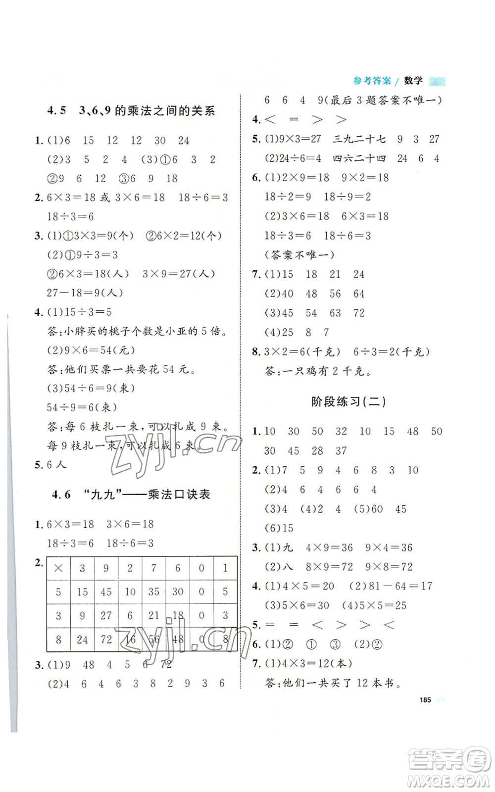 天津人民出版社2022上海作業(yè)二年級第一學(xué)期數(shù)學(xué)通用版參考答案