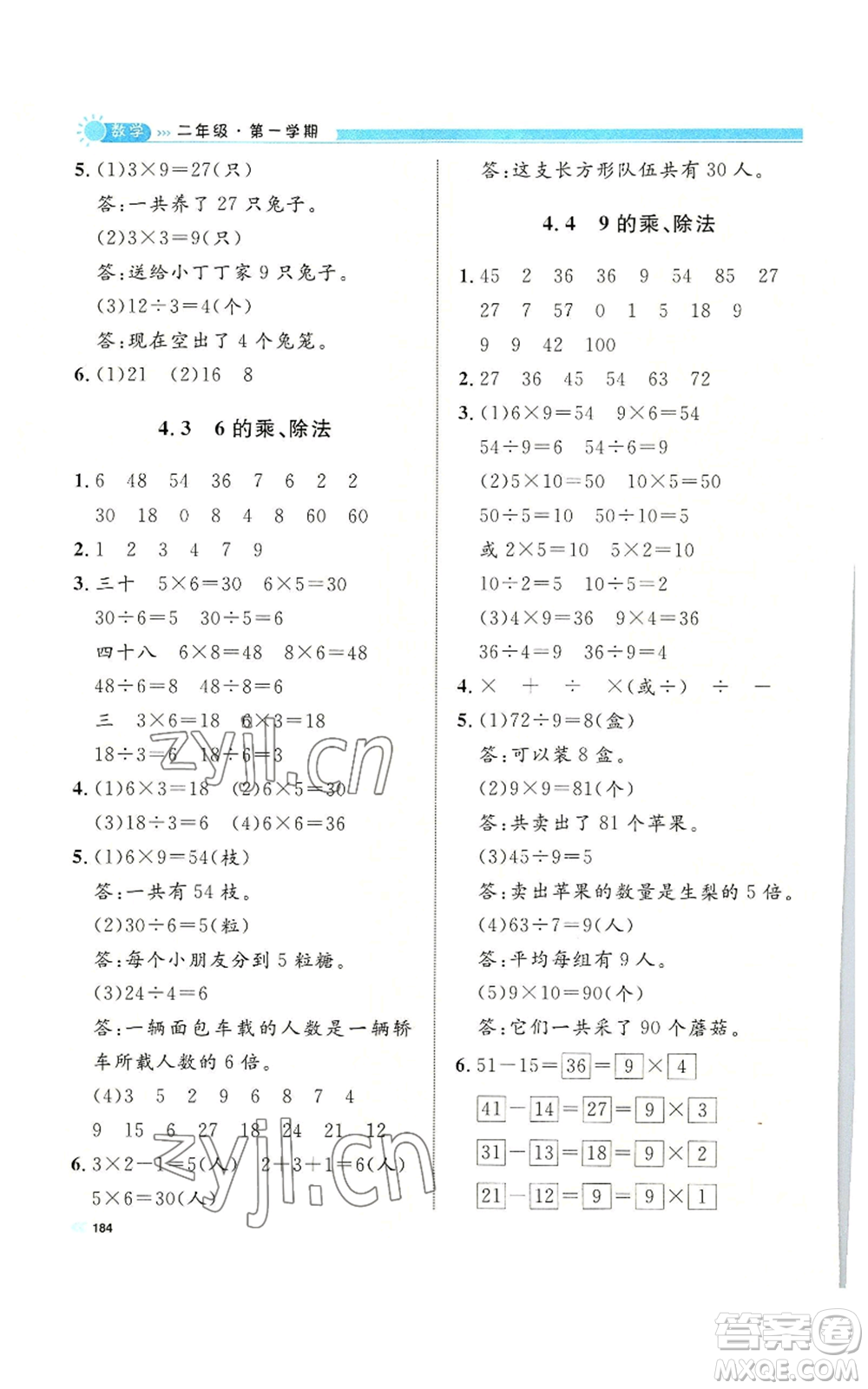 天津人民出版社2022上海作業(yè)二年級第一學(xué)期數(shù)學(xué)通用版參考答案