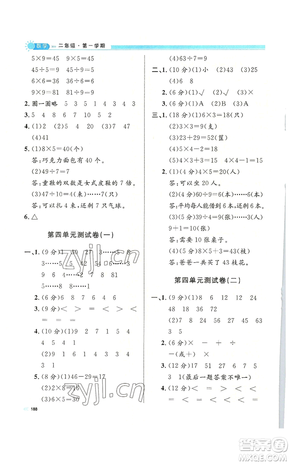 天津人民出版社2022上海作業(yè)二年級第一學(xué)期數(shù)學(xué)通用版參考答案