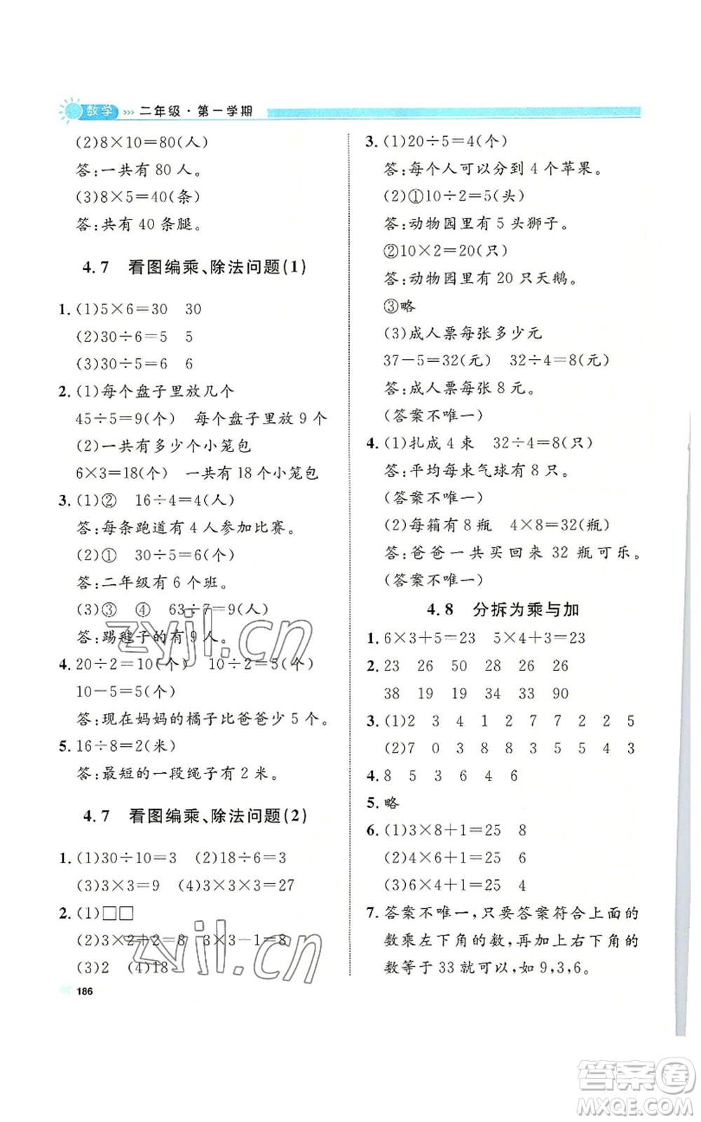 天津人民出版社2022上海作業(yè)二年級第一學(xué)期數(shù)學(xué)通用版參考答案