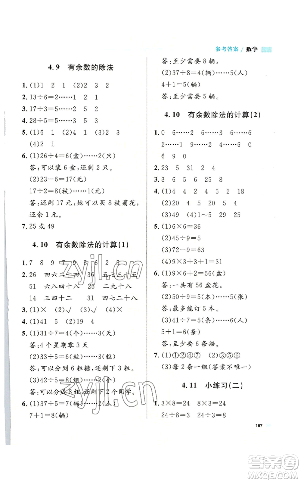 天津人民出版社2022上海作業(yè)二年級第一學(xué)期數(shù)學(xué)通用版參考答案