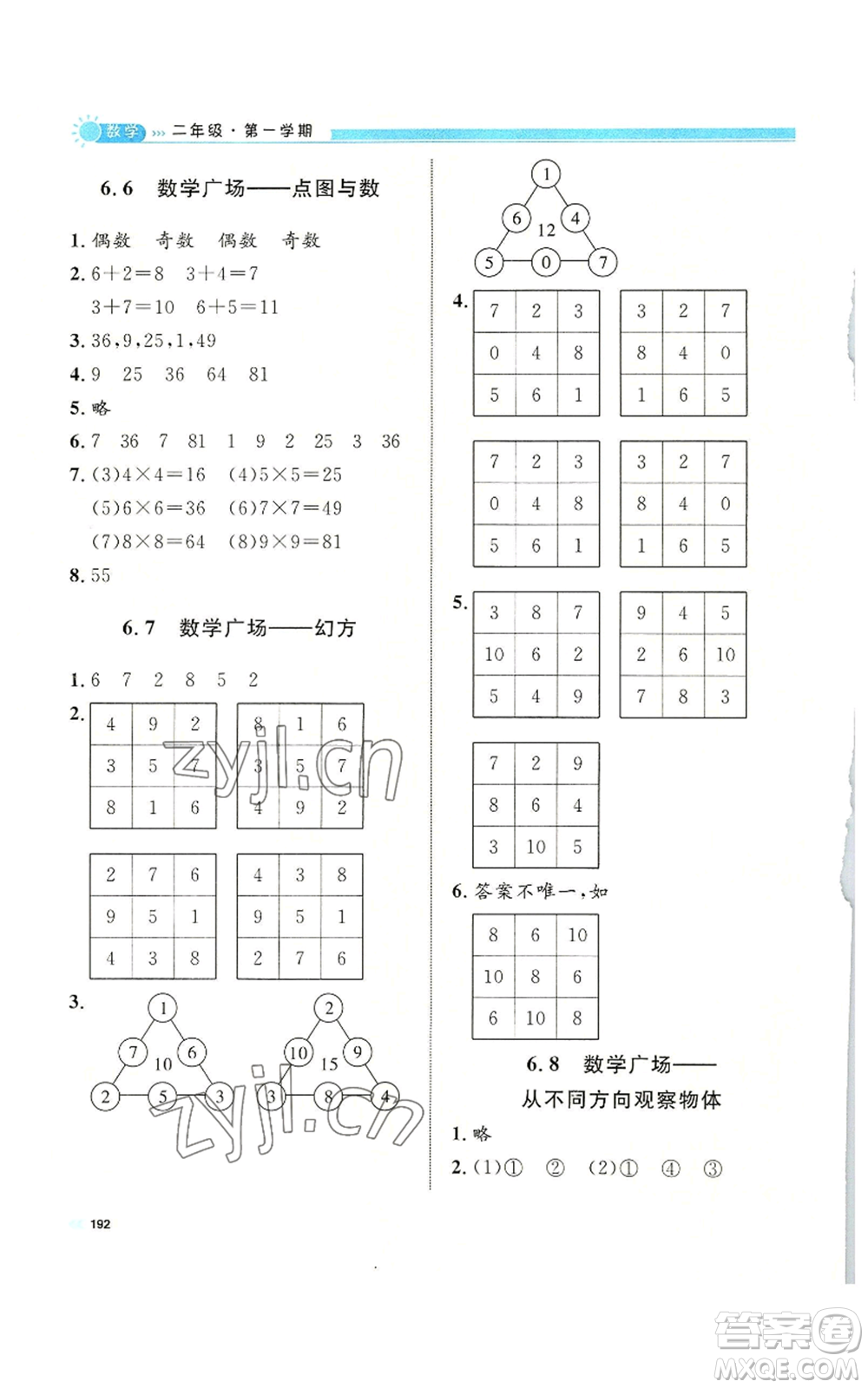 天津人民出版社2022上海作業(yè)二年級第一學(xué)期數(shù)學(xué)通用版參考答案