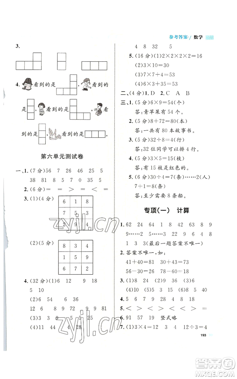 天津人民出版社2022上海作業(yè)二年級第一學(xué)期數(shù)學(xué)通用版參考答案