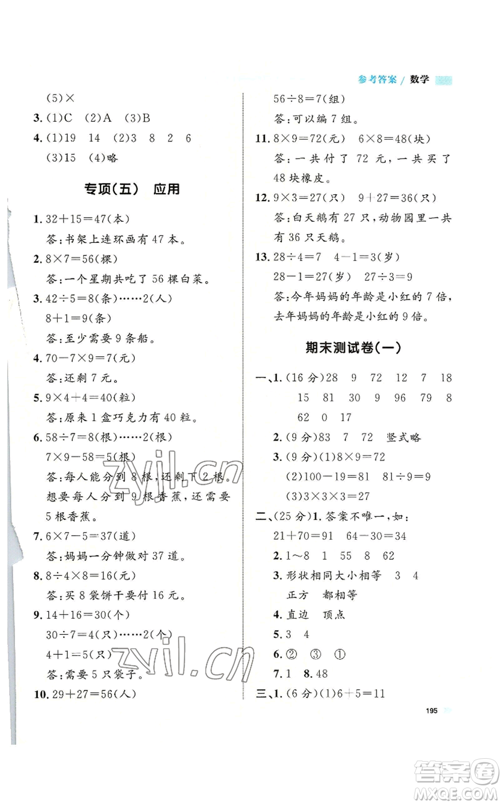 天津人民出版社2022上海作業(yè)二年級第一學(xué)期數(shù)學(xué)通用版參考答案