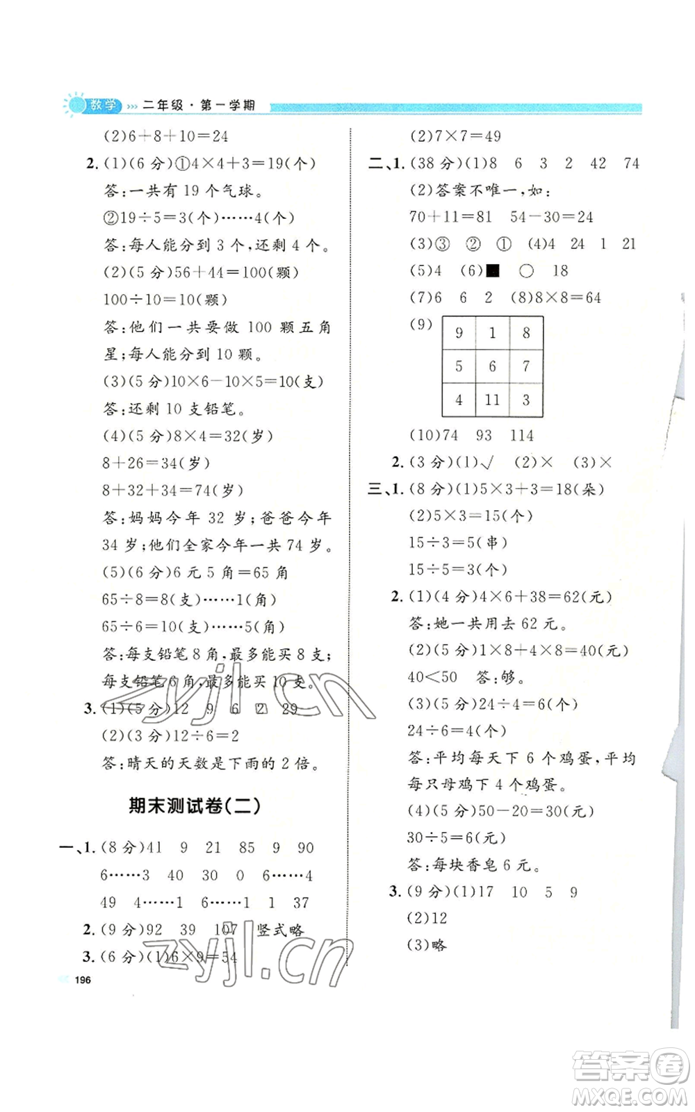 天津人民出版社2022上海作業(yè)二年級第一學(xué)期數(shù)學(xué)通用版參考答案