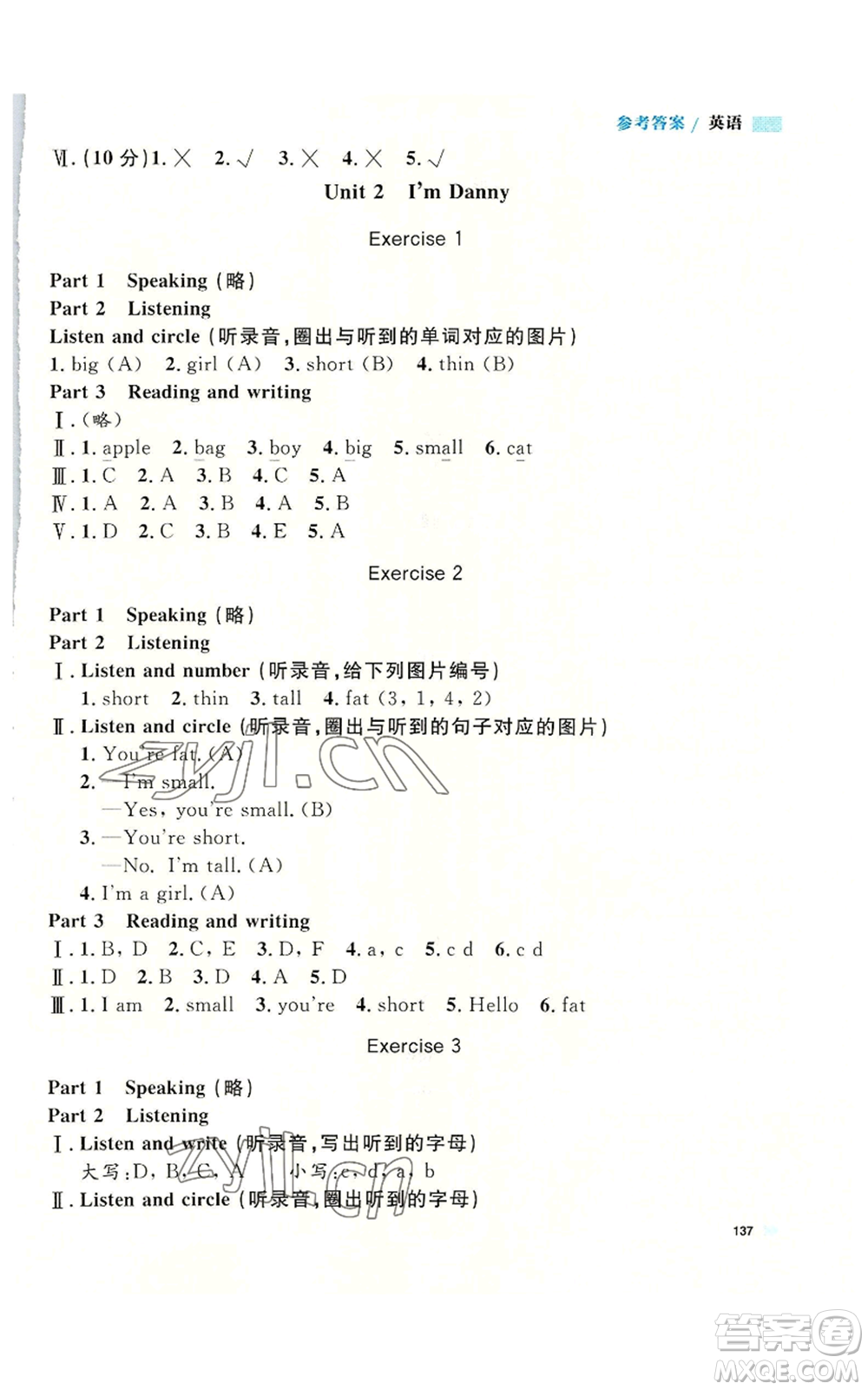 天津人民出版社2022上海作業(yè)二年級第一學(xué)期英語牛津版參考答案