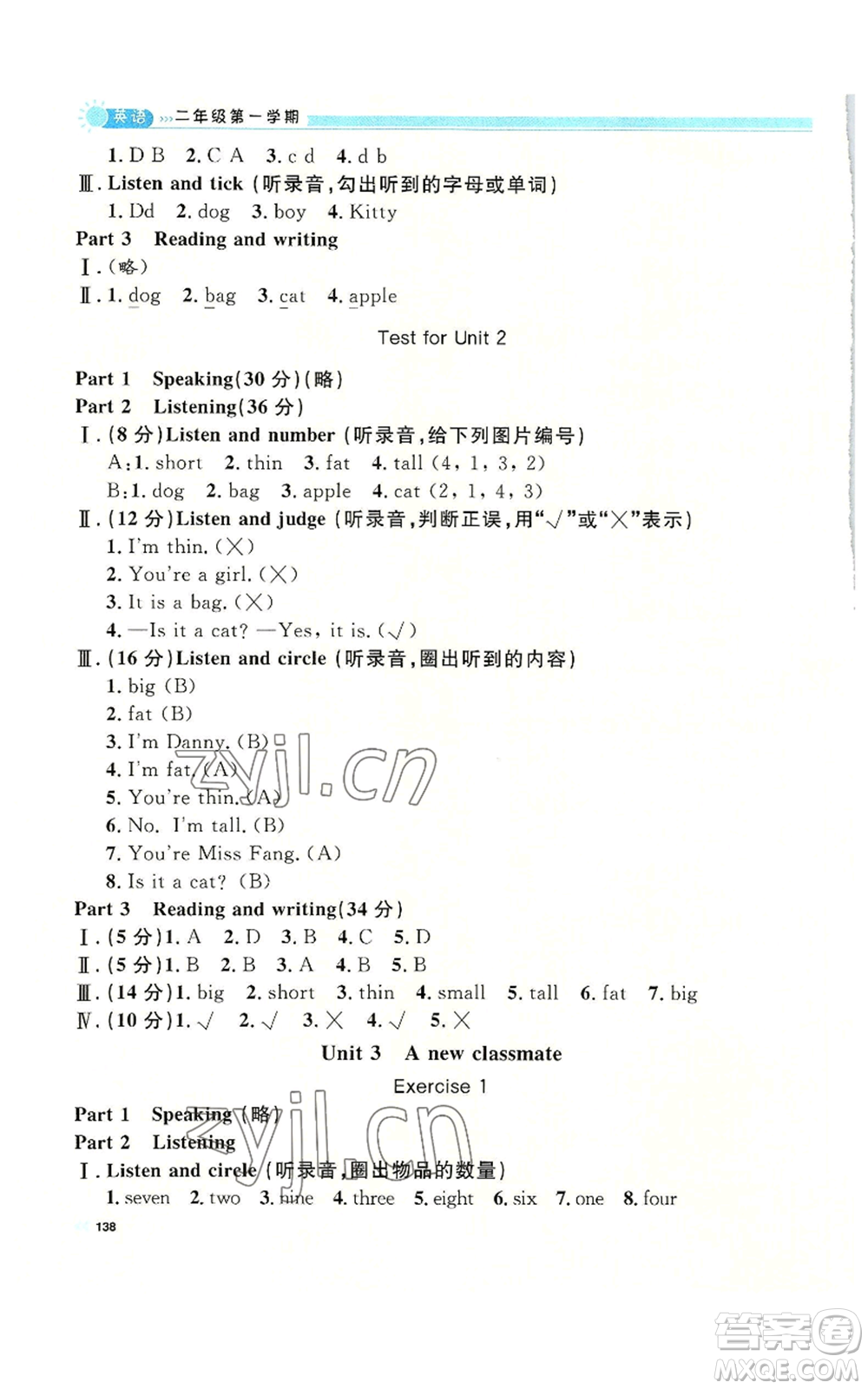 天津人民出版社2022上海作業(yè)二年級第一學(xué)期英語牛津版參考答案