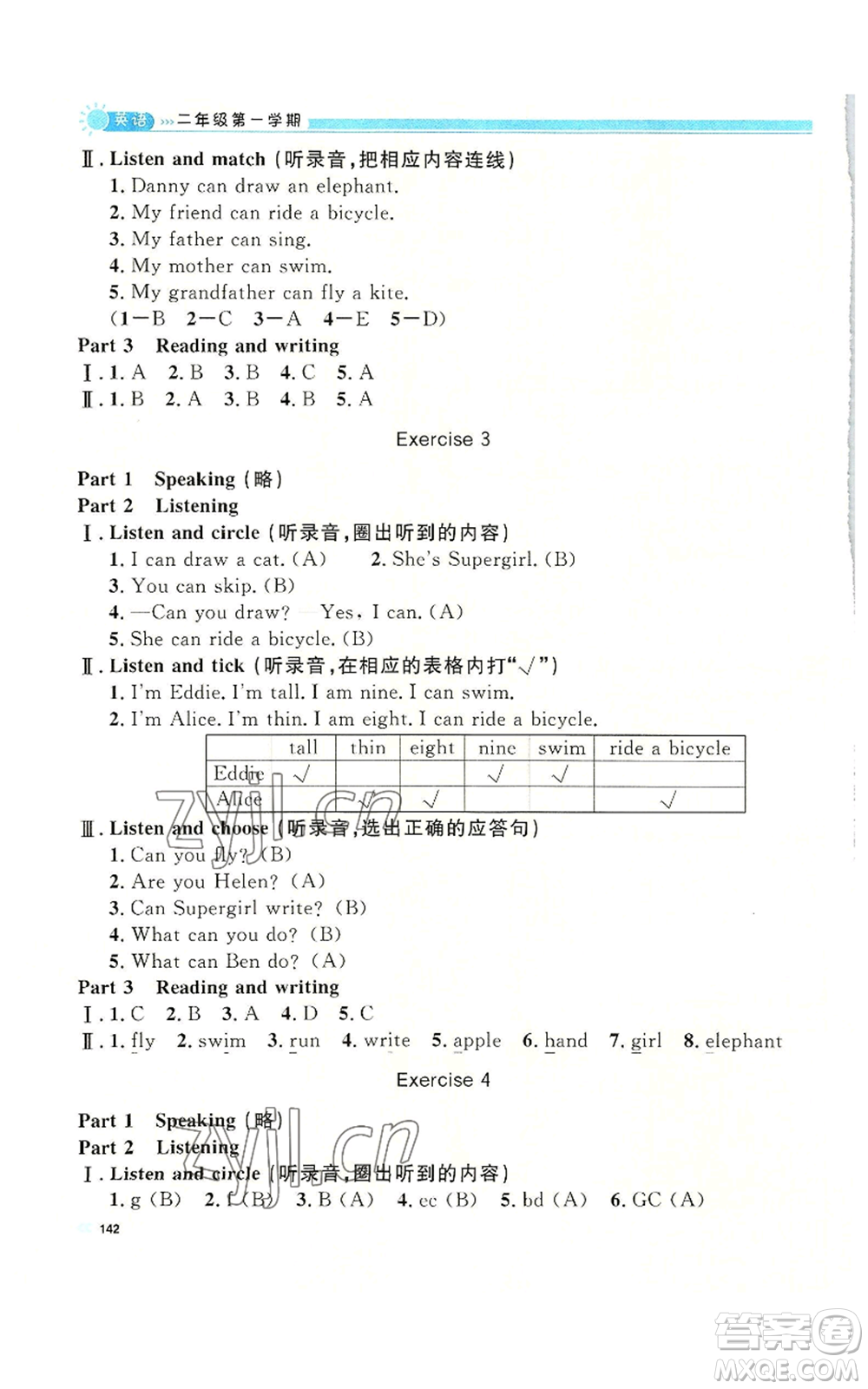 天津人民出版社2022上海作業(yè)二年級第一學(xué)期英語牛津版參考答案