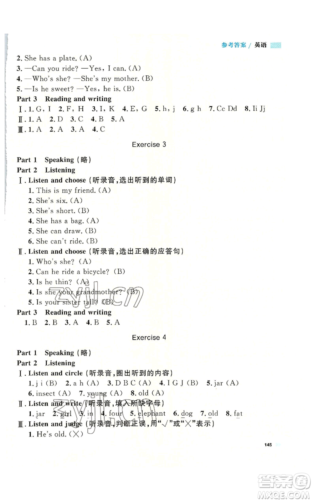 天津人民出版社2022上海作業(yè)二年級第一學(xué)期英語牛津版參考答案