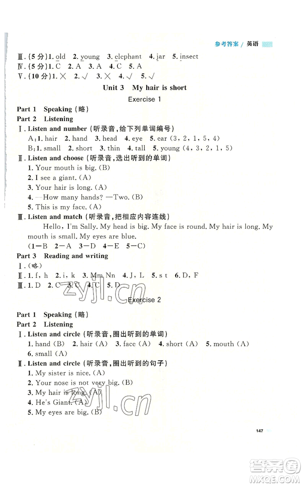 天津人民出版社2022上海作業(yè)二年級第一學(xué)期英語牛津版參考答案