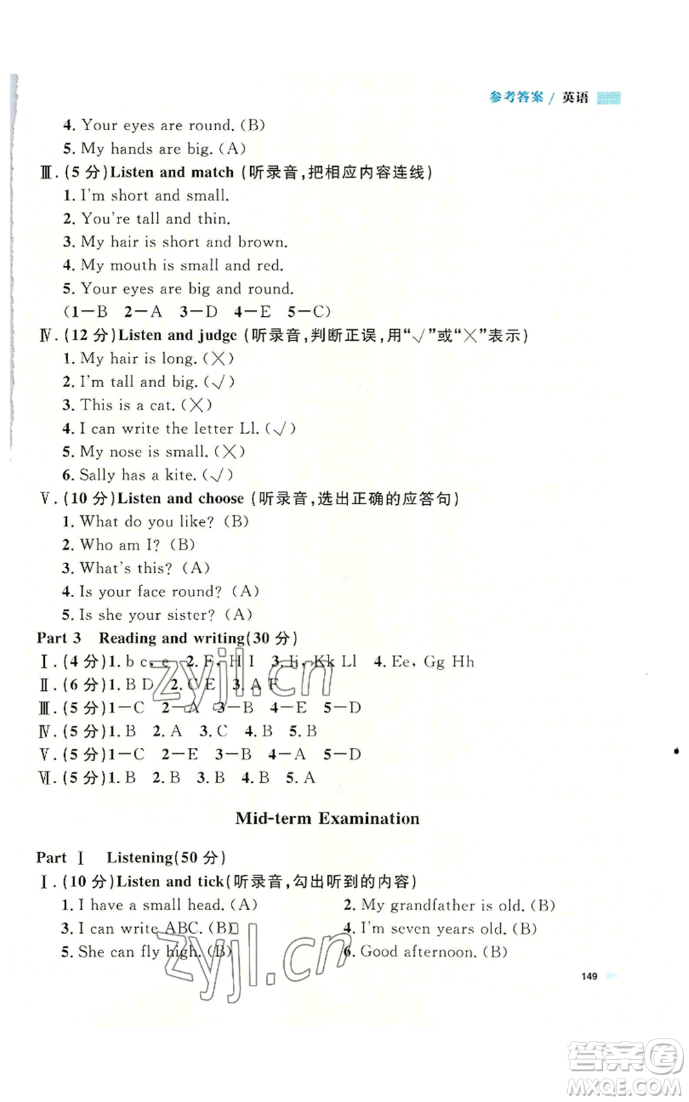 天津人民出版社2022上海作業(yè)二年級第一學(xué)期英語牛津版參考答案