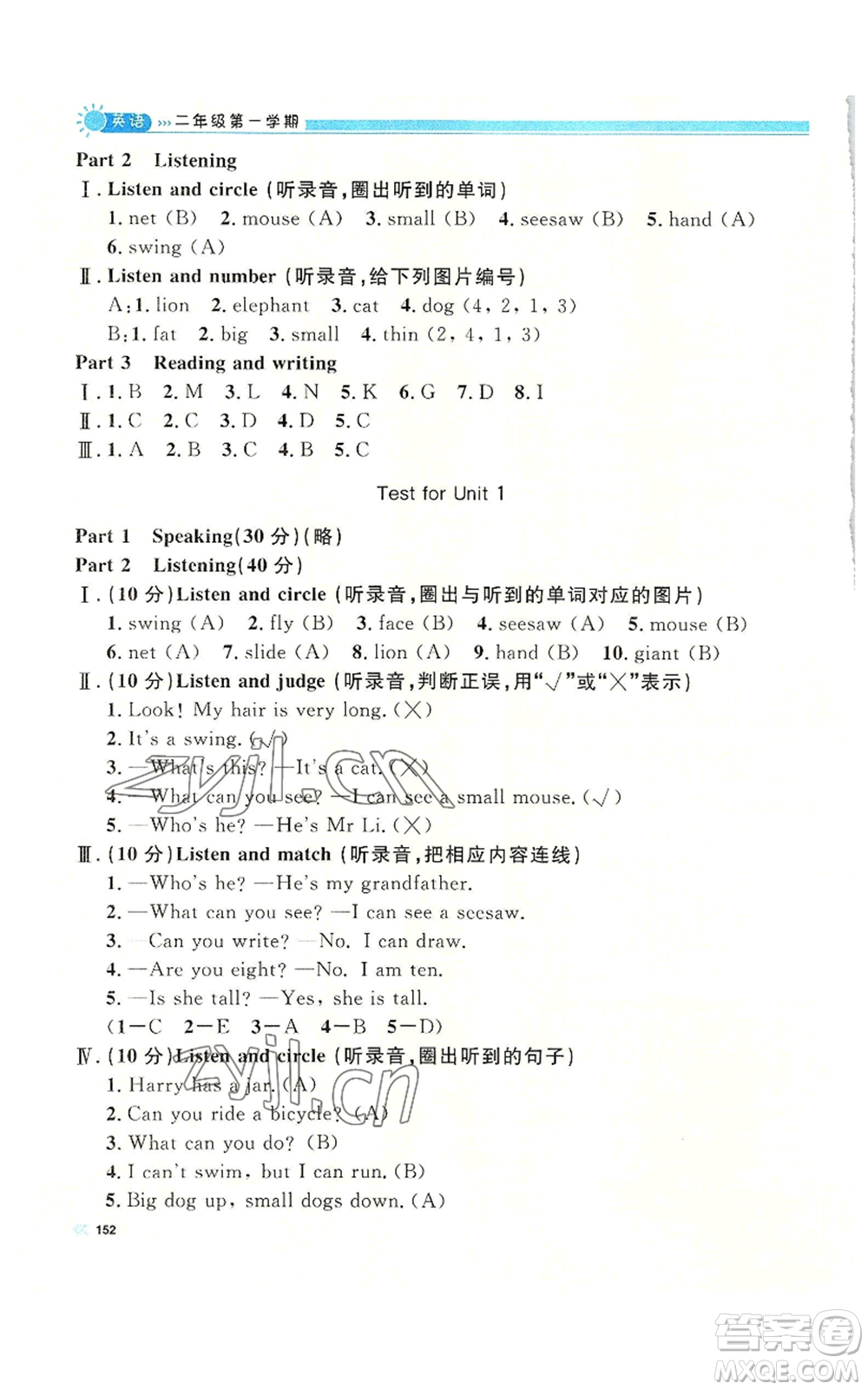 天津人民出版社2022上海作業(yè)二年級第一學(xué)期英語牛津版參考答案