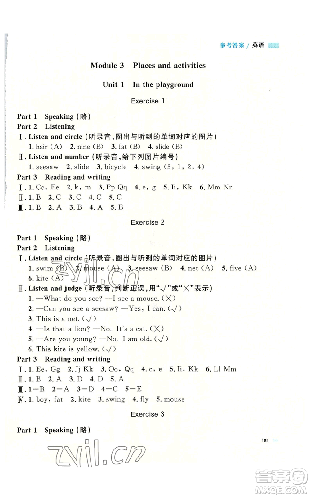 天津人民出版社2022上海作業(yè)二年級第一學(xué)期英語牛津版參考答案