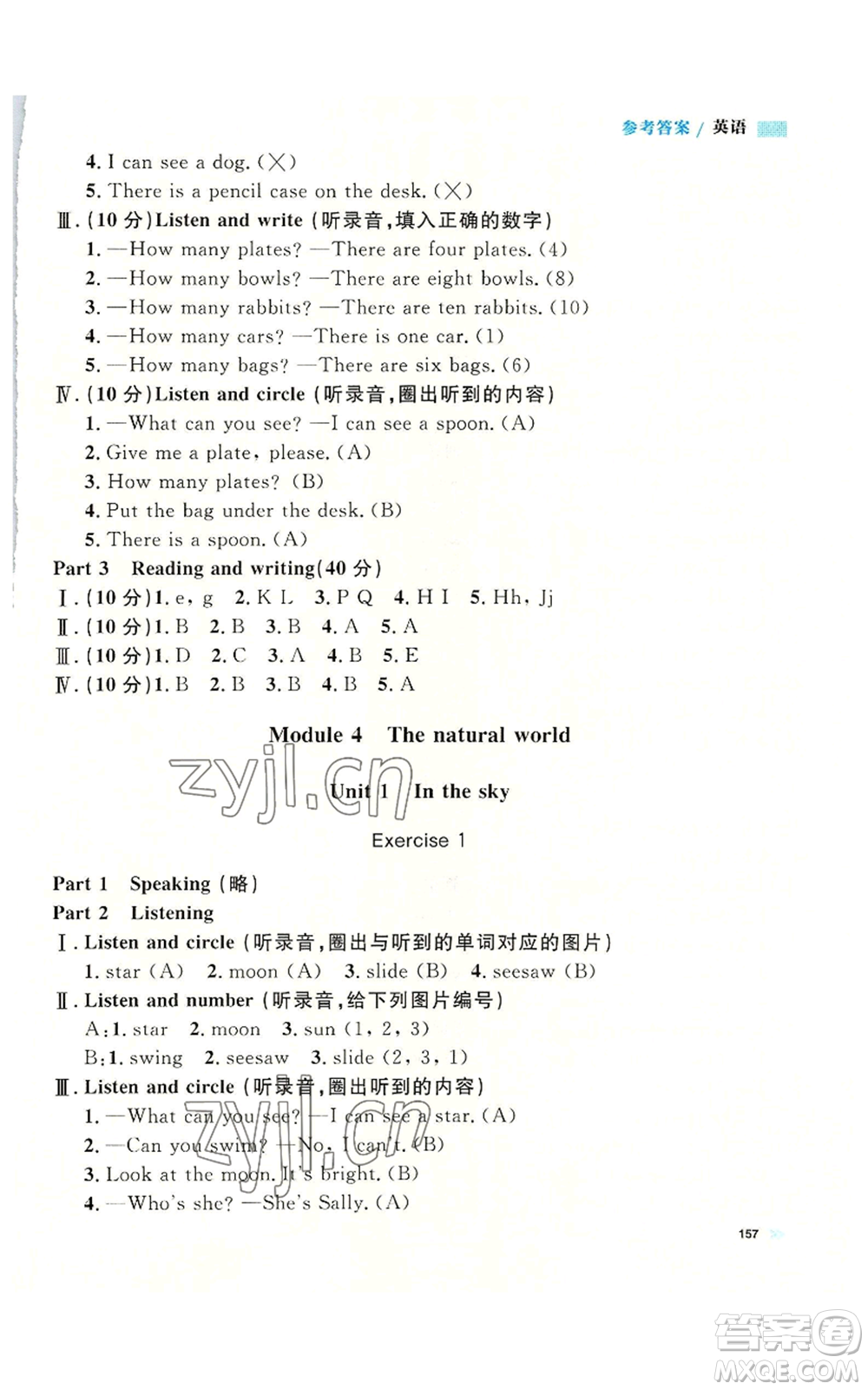 天津人民出版社2022上海作業(yè)二年級第一學(xué)期英語牛津版參考答案