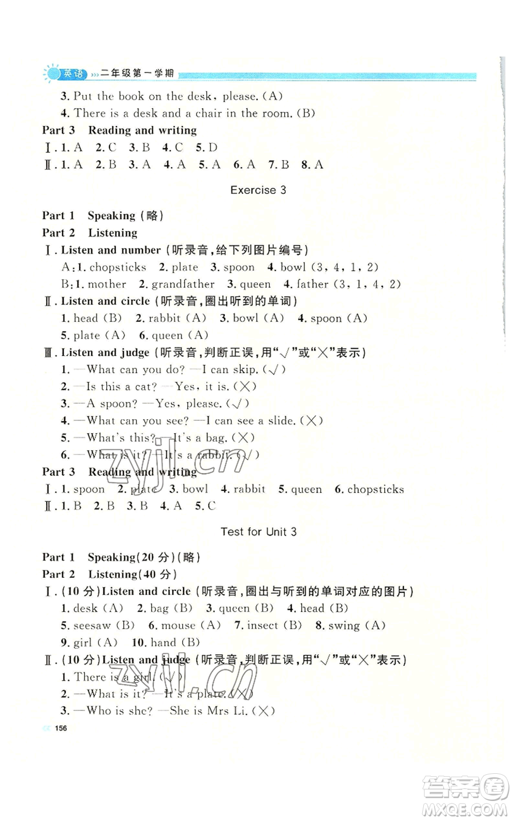 天津人民出版社2022上海作業(yè)二年級第一學(xué)期英語牛津版參考答案