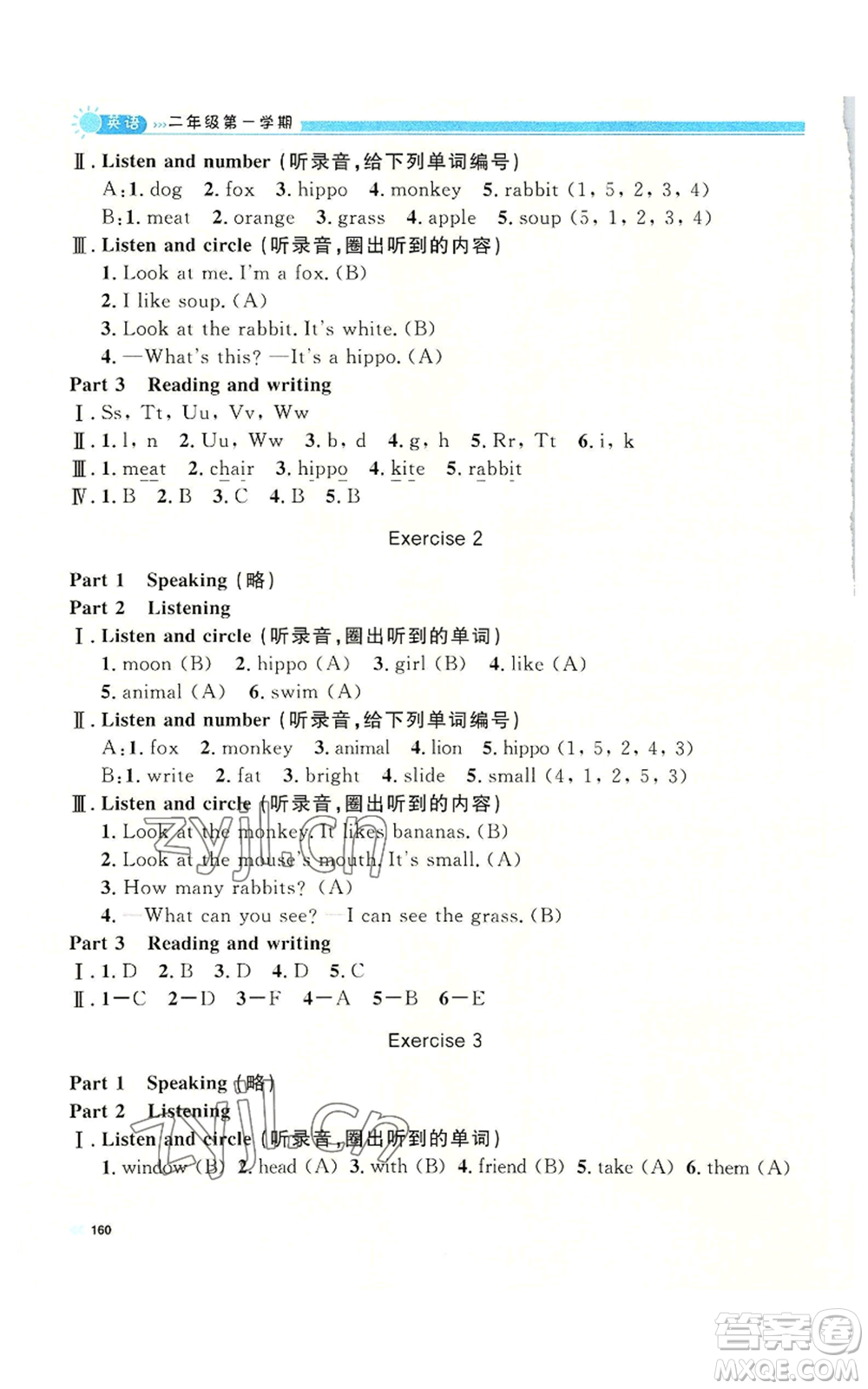 天津人民出版社2022上海作業(yè)二年級第一學(xué)期英語牛津版參考答案