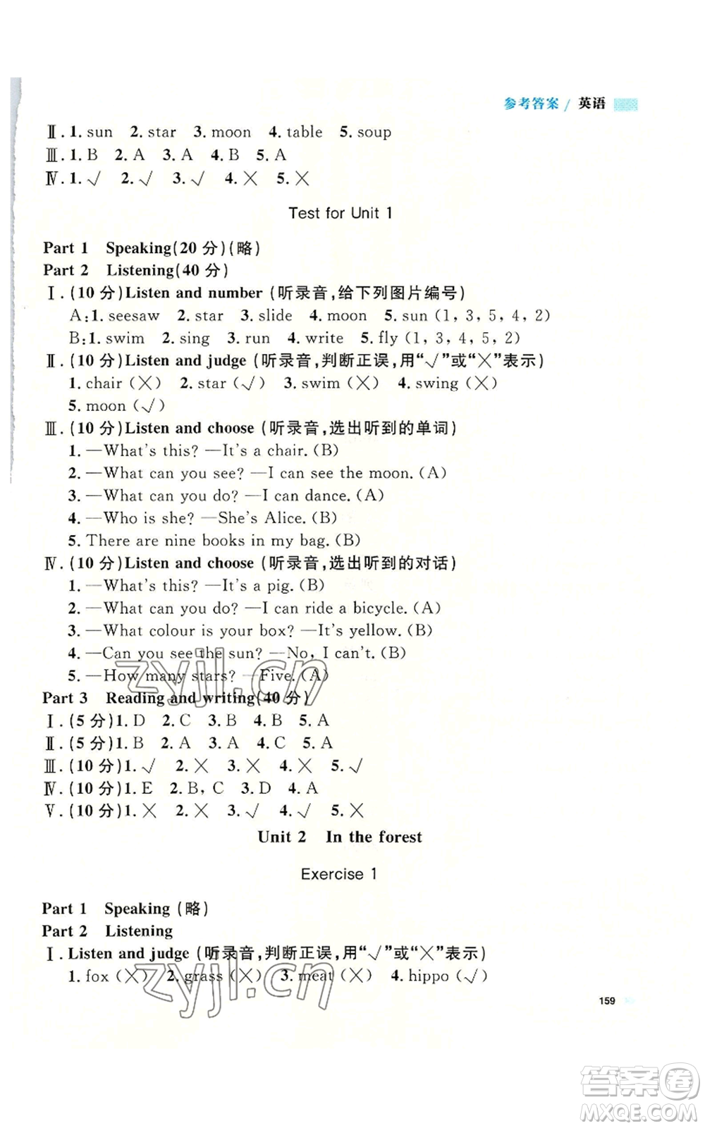 天津人民出版社2022上海作業(yè)二年級第一學(xué)期英語牛津版參考答案