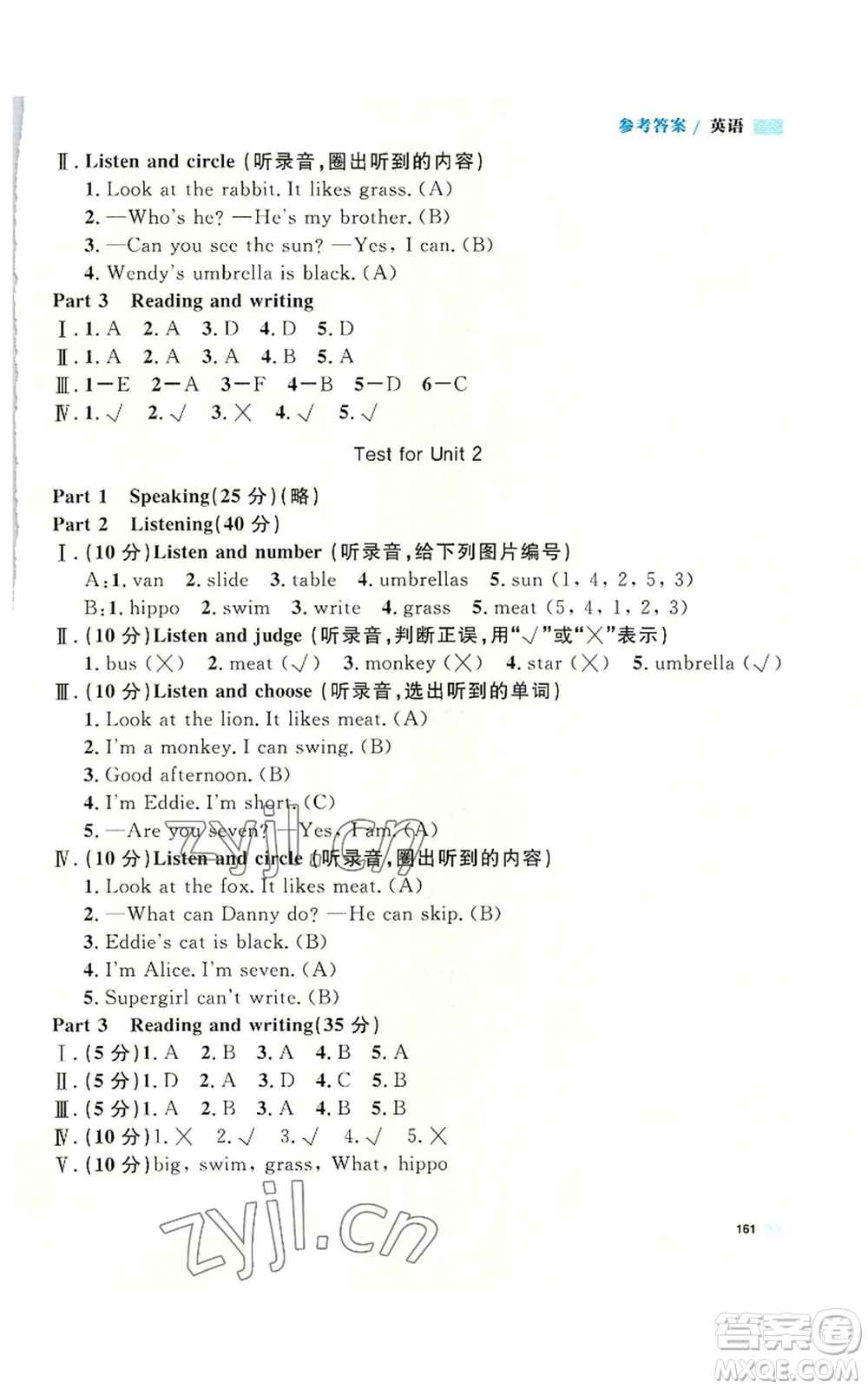 天津人民出版社2022上海作業(yè)二年級第一學(xué)期英語牛津版參考答案