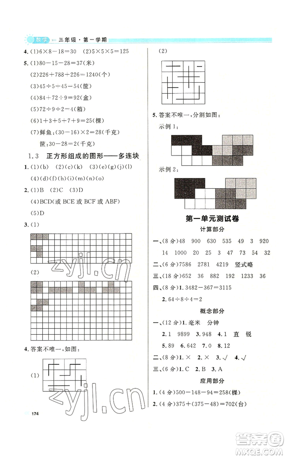 天津人民出版社2022上海作業(yè)三年級第一學(xué)期數(shù)學(xué)通用版參考答案