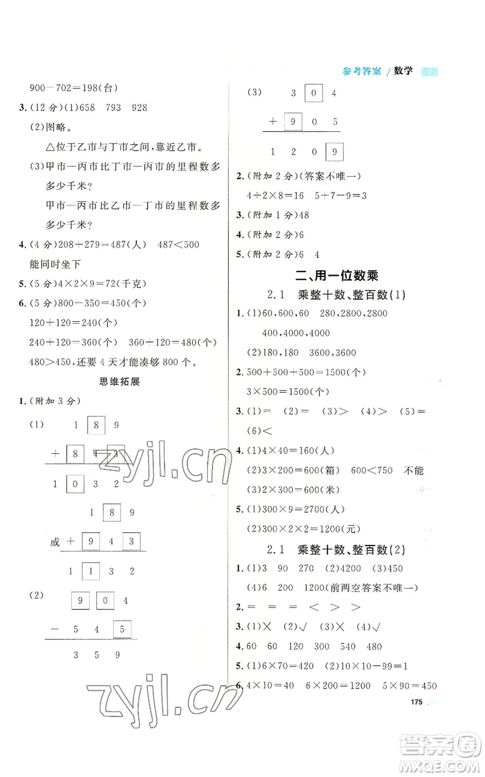 天津人民出版社2022上海作業(yè)三年級第一學(xué)期數(shù)學(xué)通用版參考答案