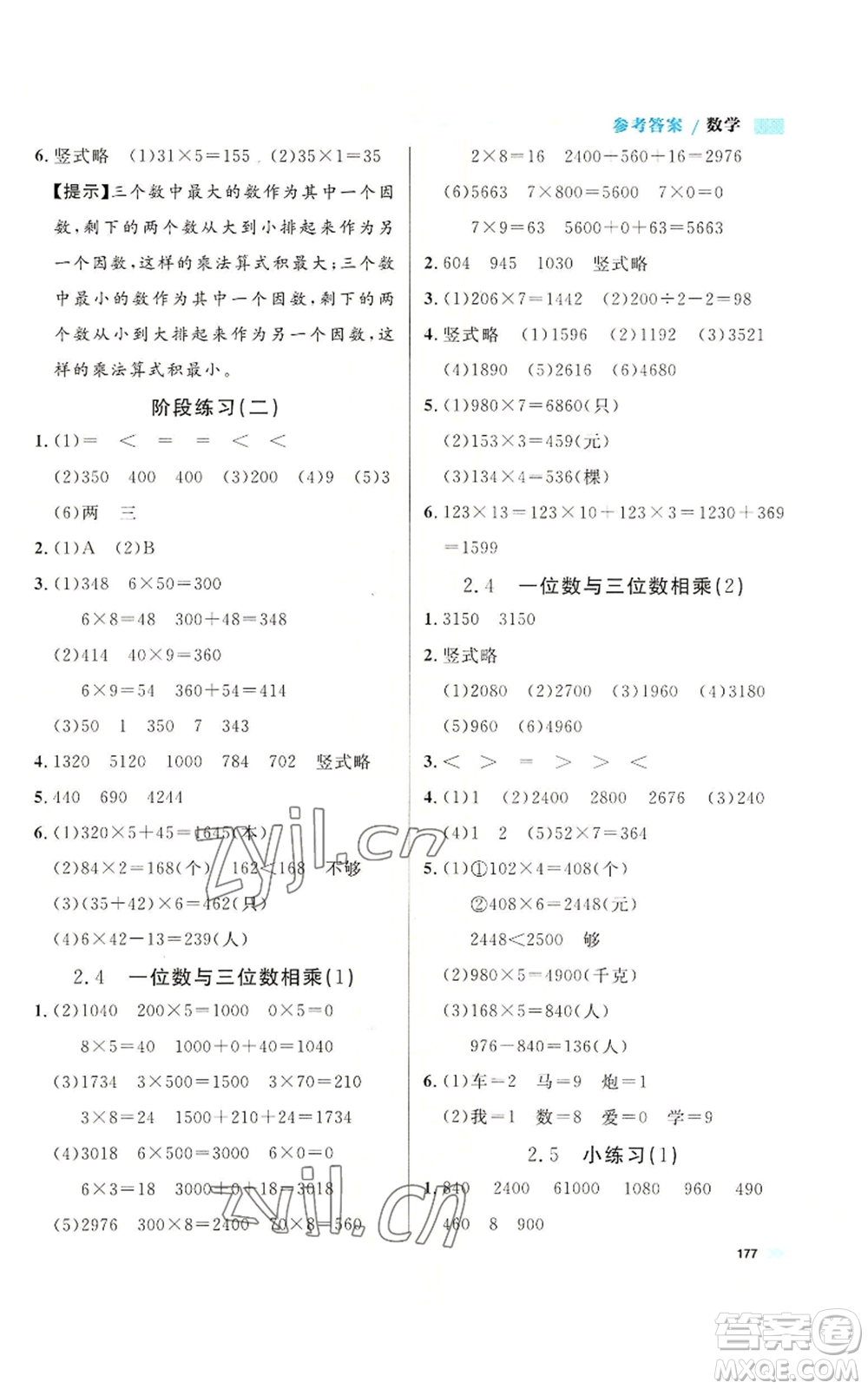 天津人民出版社2022上海作業(yè)三年級第一學(xué)期數(shù)學(xué)通用版參考答案