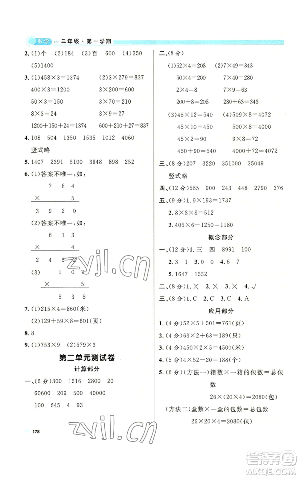 天津人民出版社2022上海作業(yè)三年級第一學(xué)期數(shù)學(xué)通用版參考答案