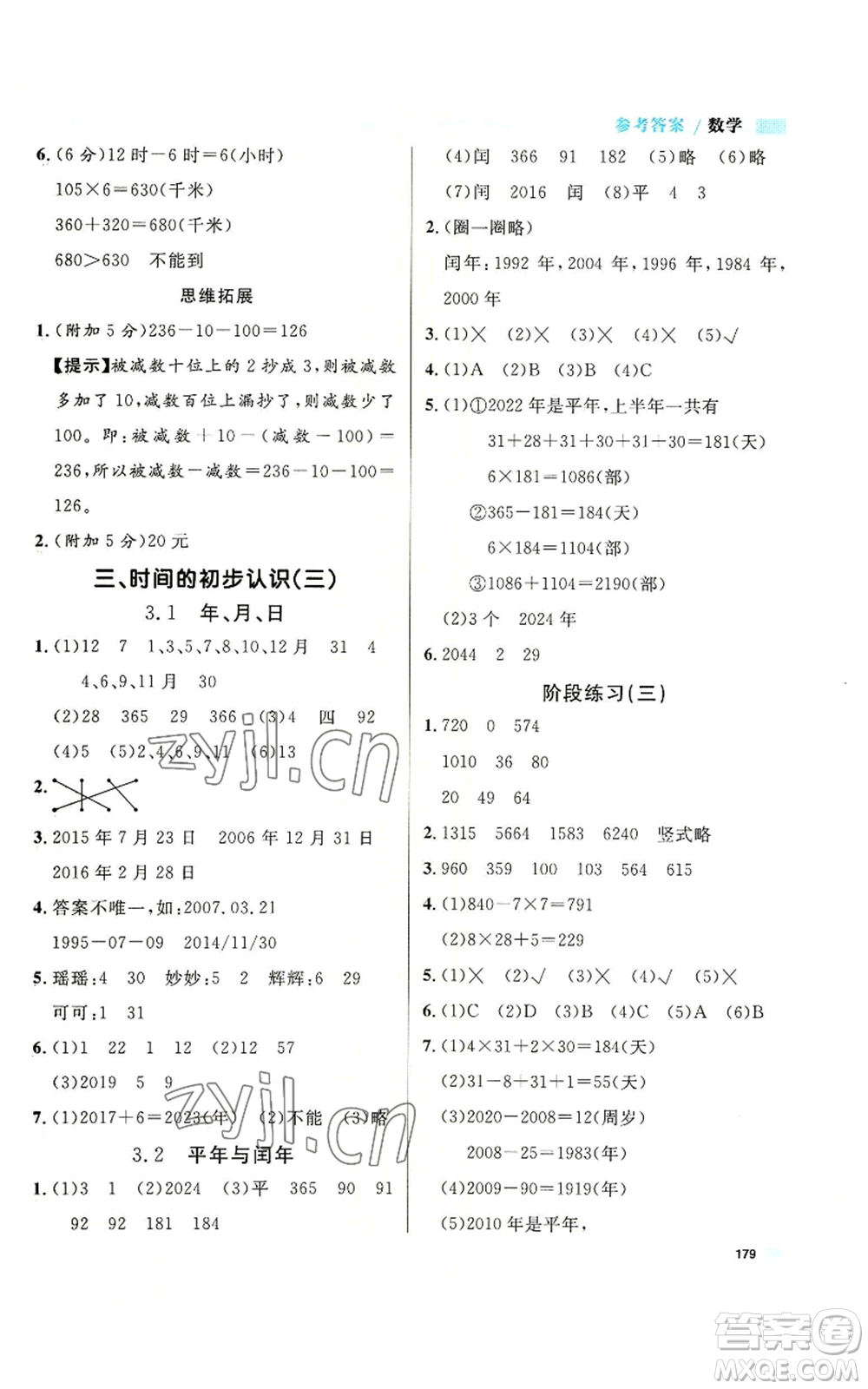 天津人民出版社2022上海作業(yè)三年級第一學(xué)期數(shù)學(xué)通用版參考答案