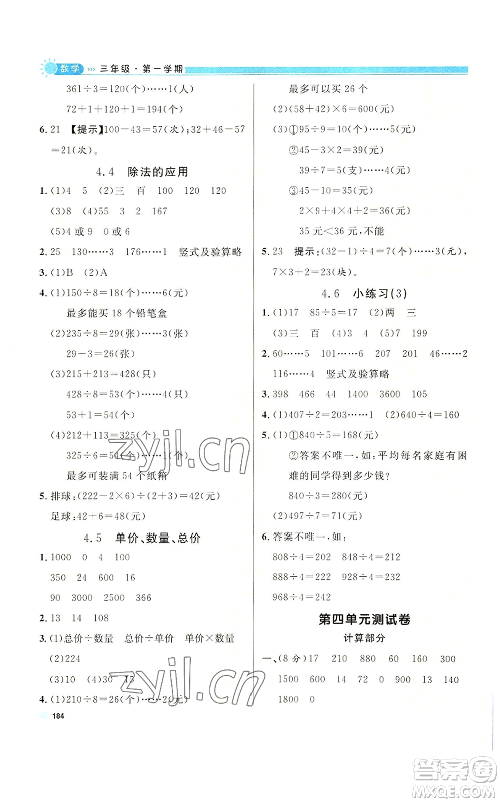 天津人民出版社2022上海作業(yè)三年級第一學(xué)期數(shù)學(xué)通用版參考答案