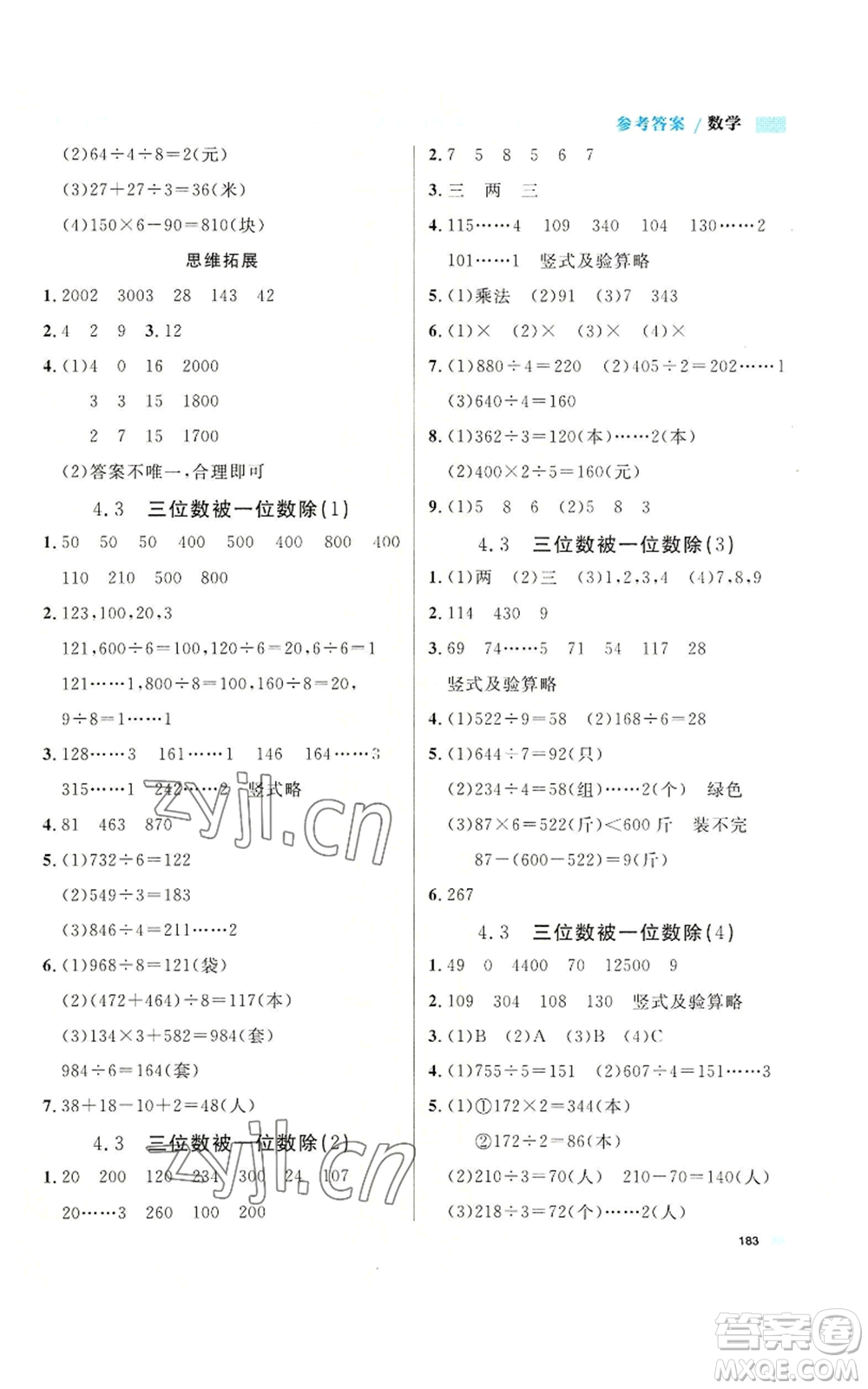 天津人民出版社2022上海作業(yè)三年級第一學(xué)期數(shù)學(xué)通用版參考答案