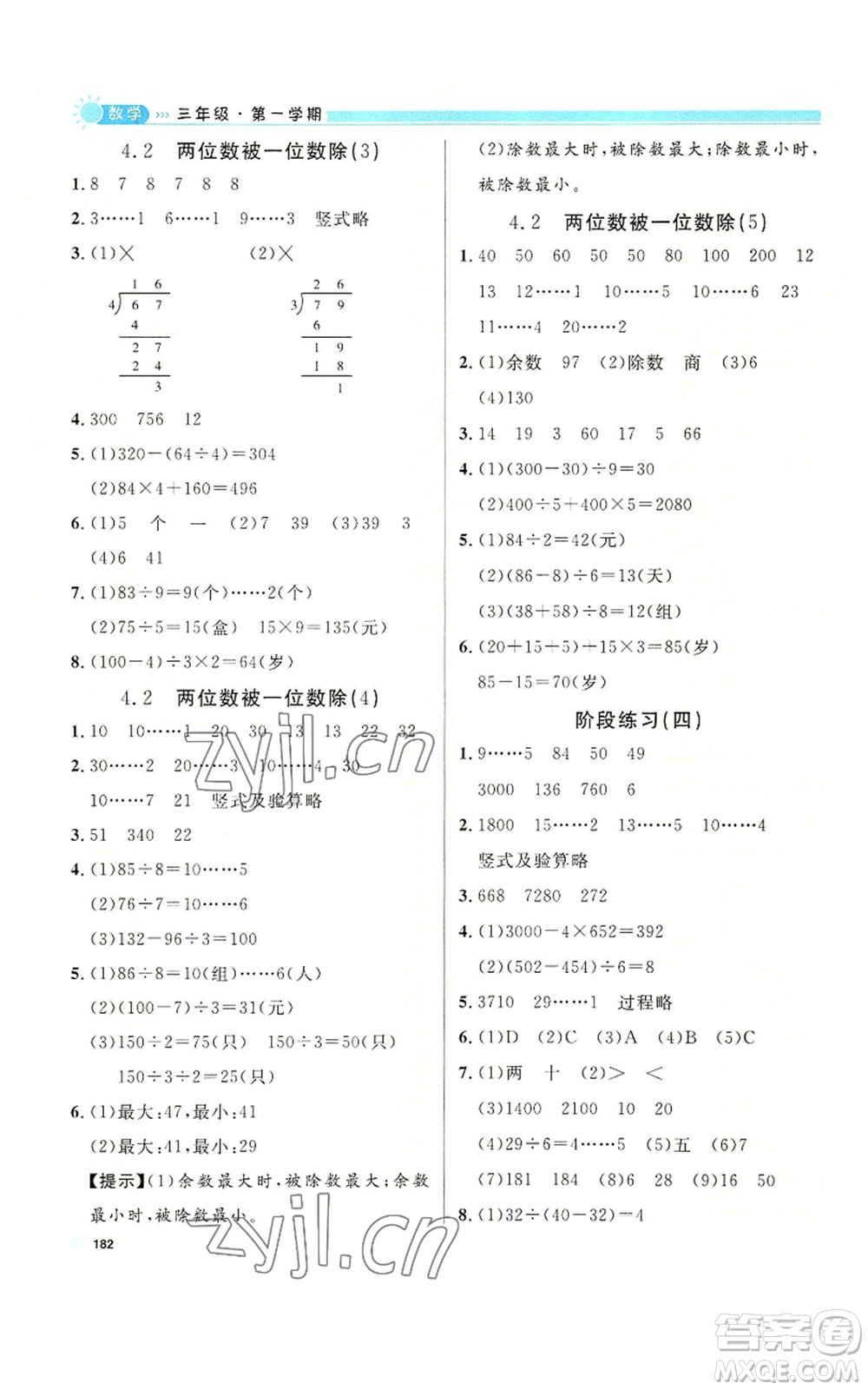 天津人民出版社2022上海作業(yè)三年級第一學(xué)期數(shù)學(xué)通用版參考答案