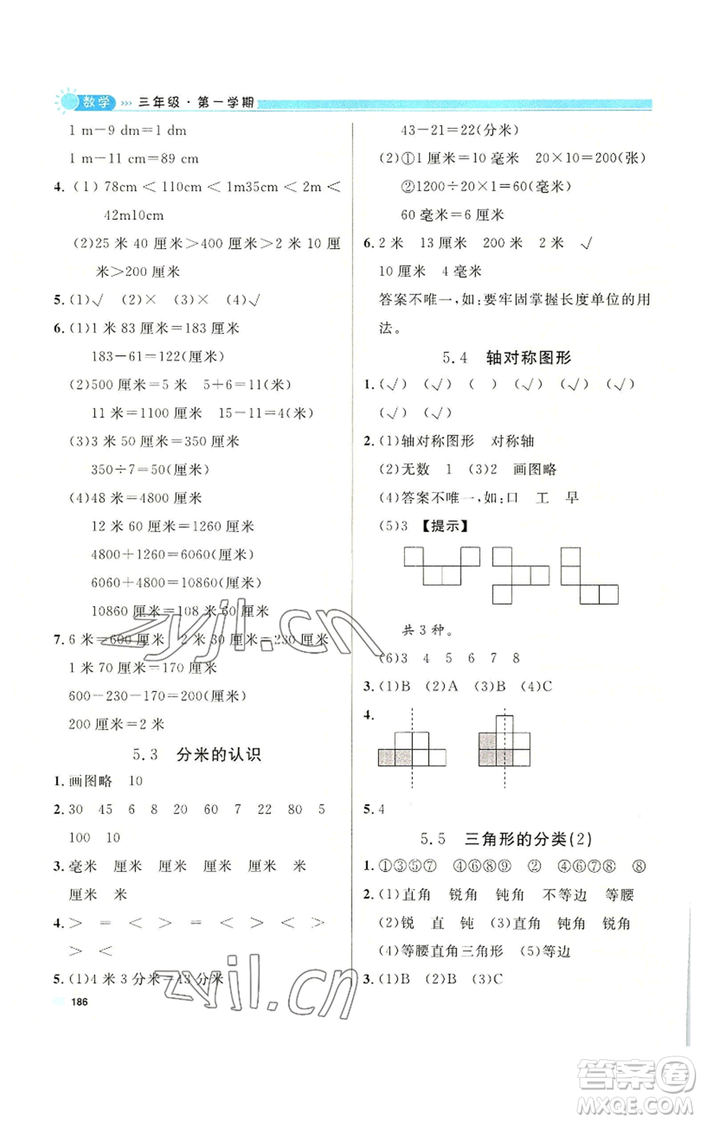 天津人民出版社2022上海作業(yè)三年級第一學(xué)期數(shù)學(xué)通用版參考答案