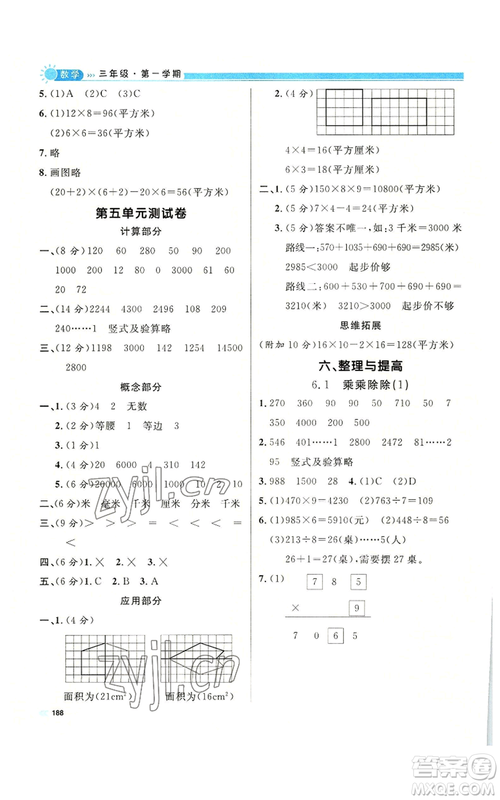 天津人民出版社2022上海作業(yè)三年級第一學(xué)期數(shù)學(xué)通用版參考答案