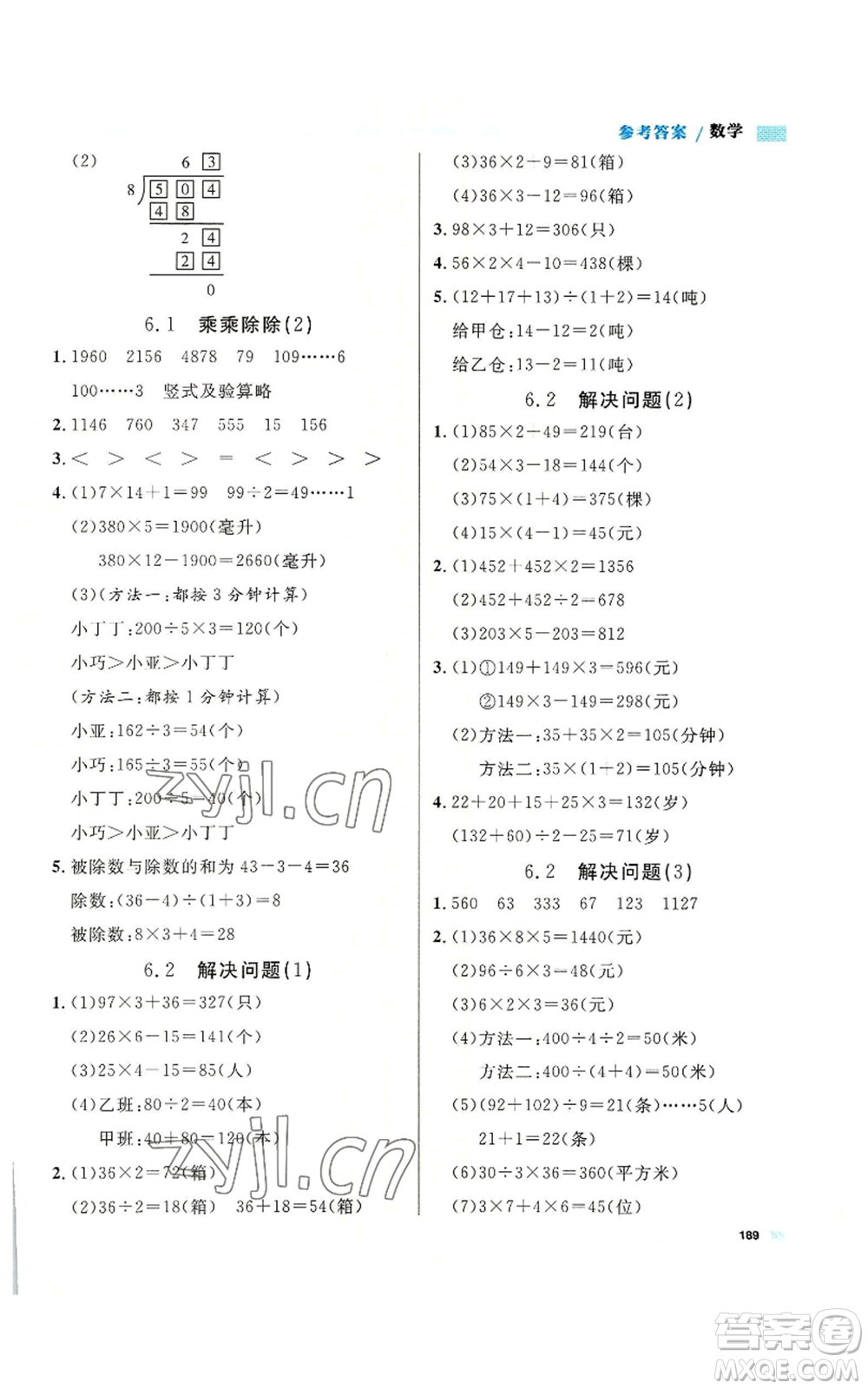 天津人民出版社2022上海作業(yè)三年級第一學(xué)期數(shù)學(xué)通用版參考答案