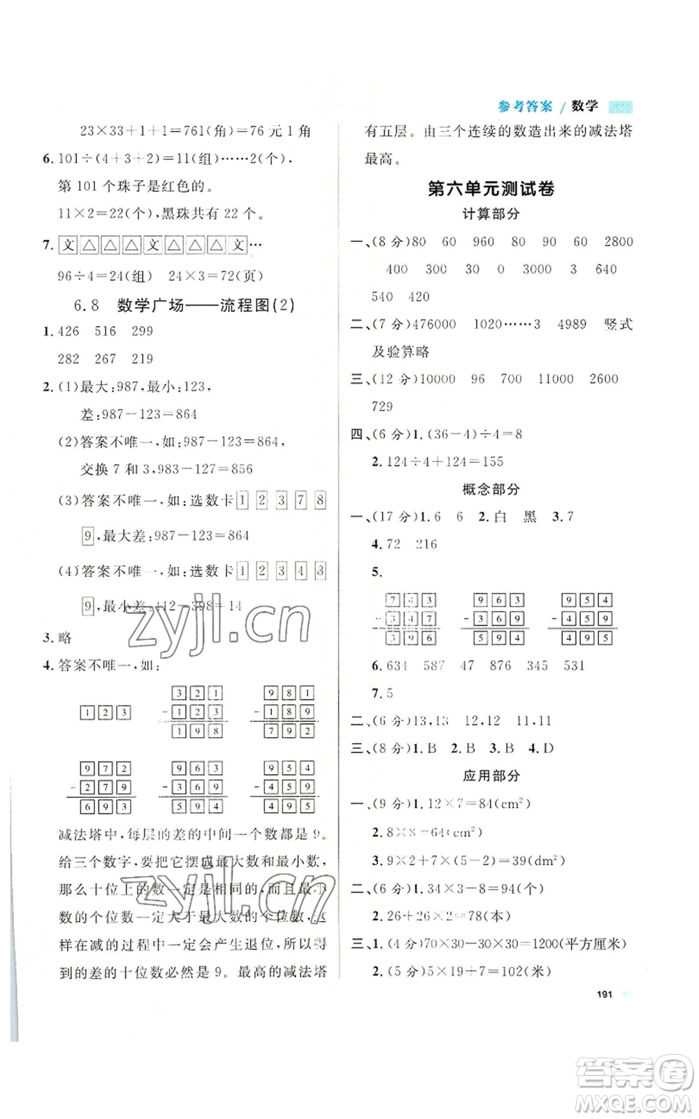 天津人民出版社2022上海作業(yè)三年級第一學(xué)期數(shù)學(xué)通用版參考答案