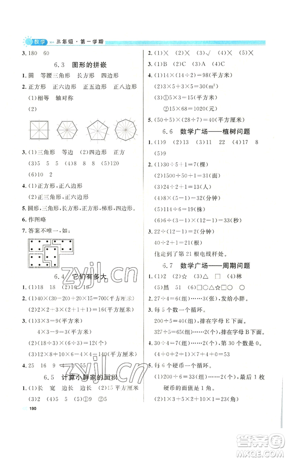 天津人民出版社2022上海作業(yè)三年級第一學(xué)期數(shù)學(xué)通用版參考答案