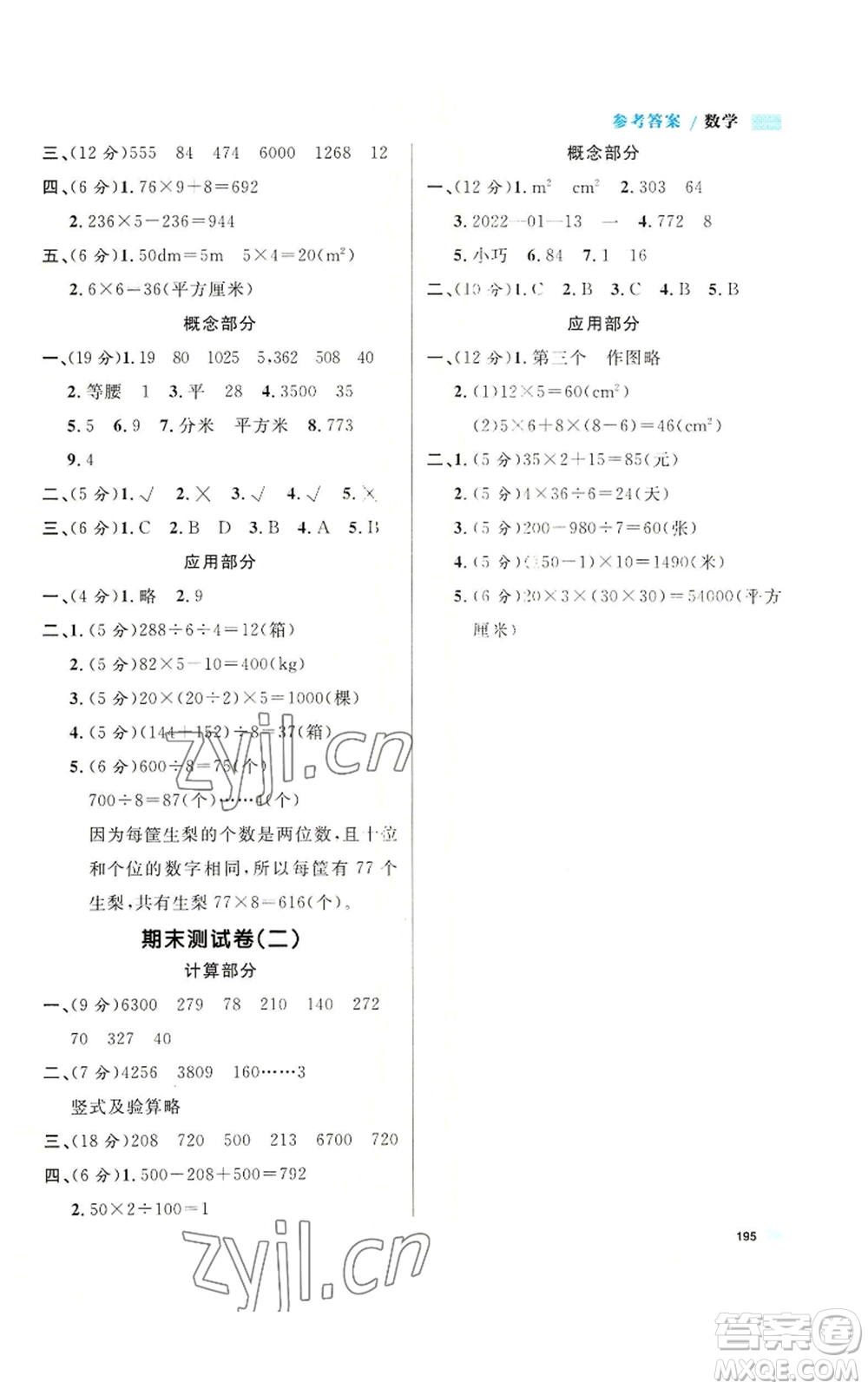 天津人民出版社2022上海作業(yè)三年級第一學(xué)期數(shù)學(xué)通用版參考答案