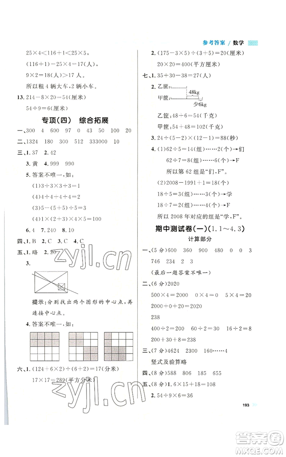 天津人民出版社2022上海作業(yè)三年級第一學(xué)期數(shù)學(xué)通用版參考答案