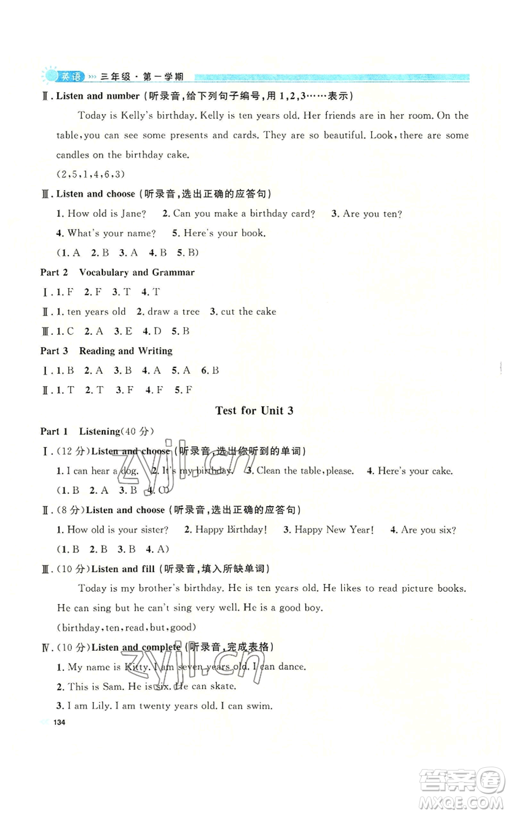 天津人民出版社2022上海作業(yè)三年級第一學(xué)期英語牛津版參考答案