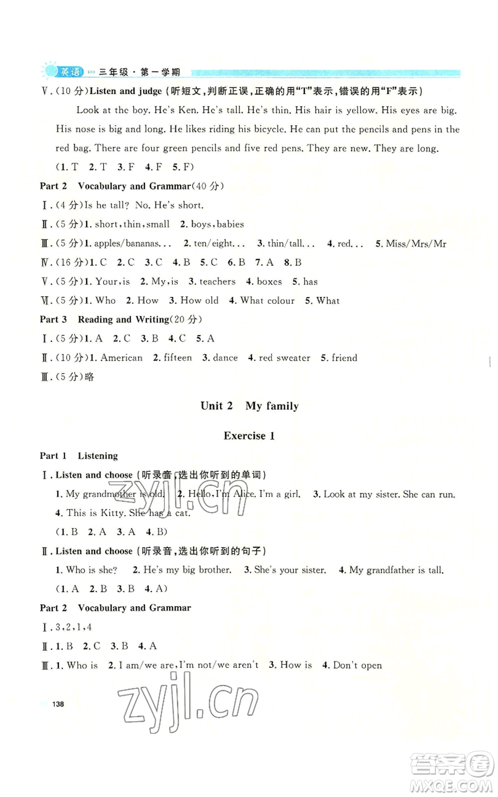 天津人民出版社2022上海作業(yè)三年級第一學(xué)期英語牛津版參考答案