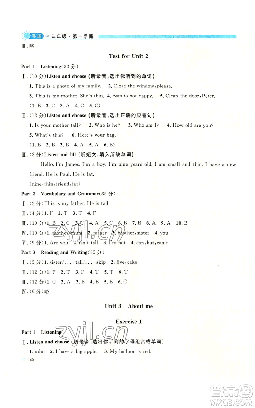 天津人民出版社2022上海作業(yè)三年級第一學(xué)期英語牛津版參考答案