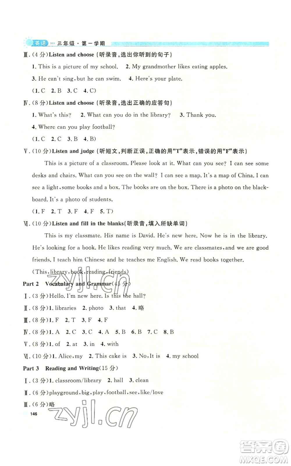 天津人民出版社2022上海作業(yè)三年級第一學(xué)期英語牛津版參考答案