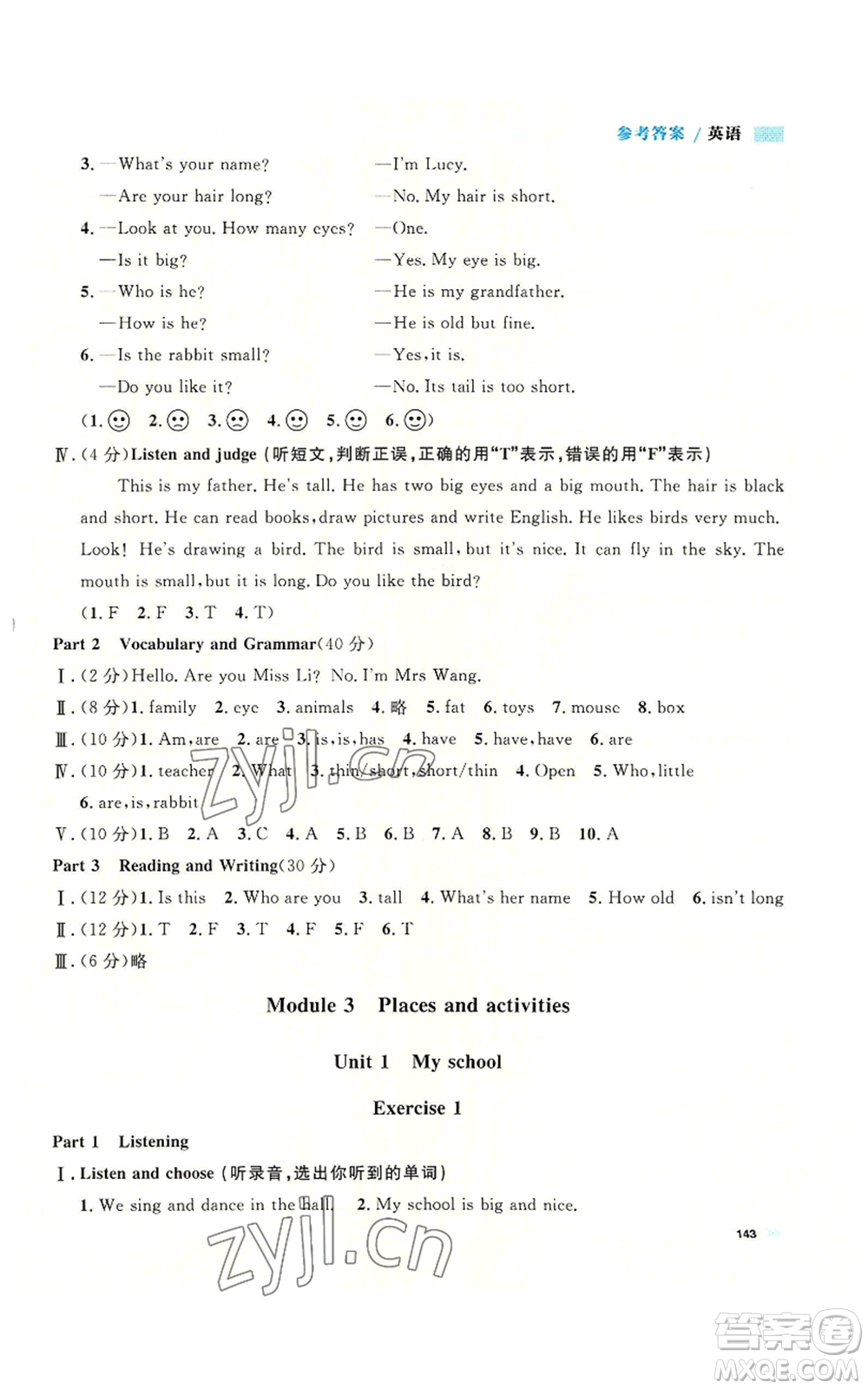 天津人民出版社2022上海作業(yè)三年級第一學(xué)期英語牛津版參考答案