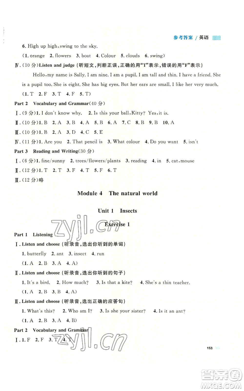 天津人民出版社2022上海作業(yè)三年級第一學(xué)期英語牛津版參考答案