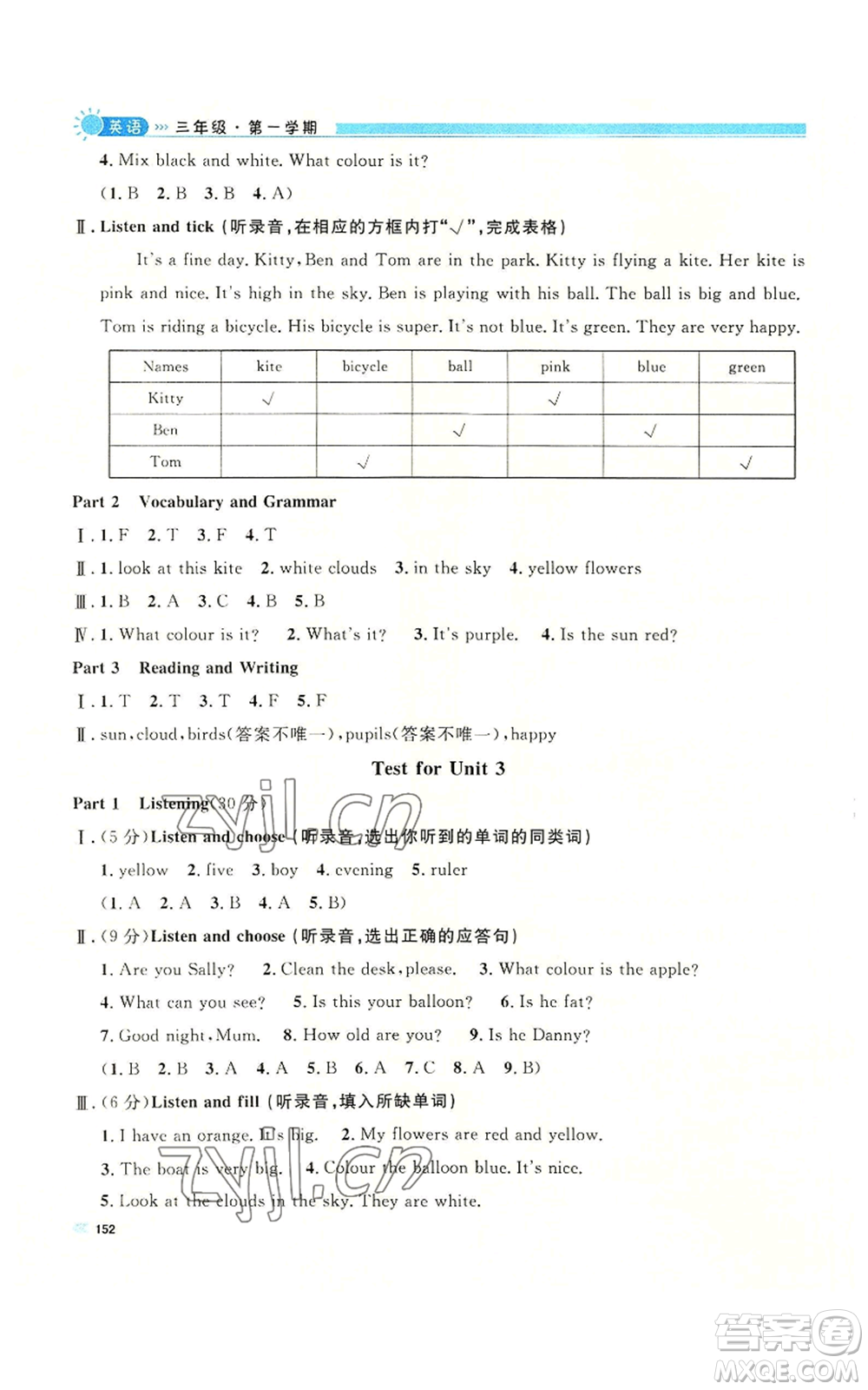 天津人民出版社2022上海作業(yè)三年級第一學(xué)期英語牛津版參考答案