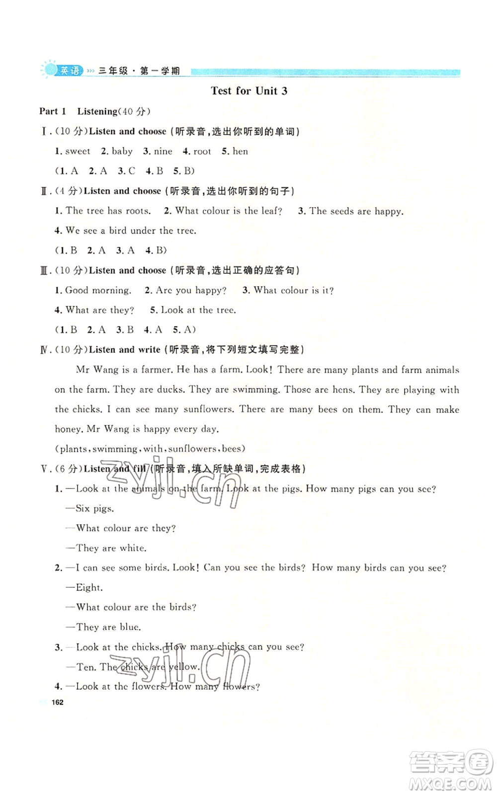 天津人民出版社2022上海作業(yè)三年級第一學(xué)期英語牛津版參考答案