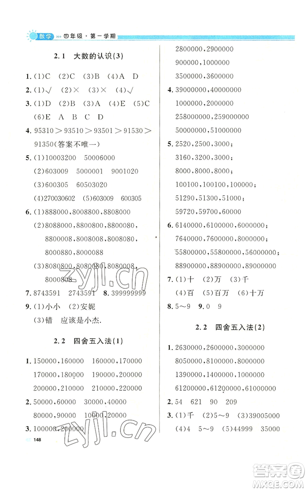 天津人民出版社2022上海作業(yè)四年級第一學(xué)期數(shù)學(xué)通用版參考答案