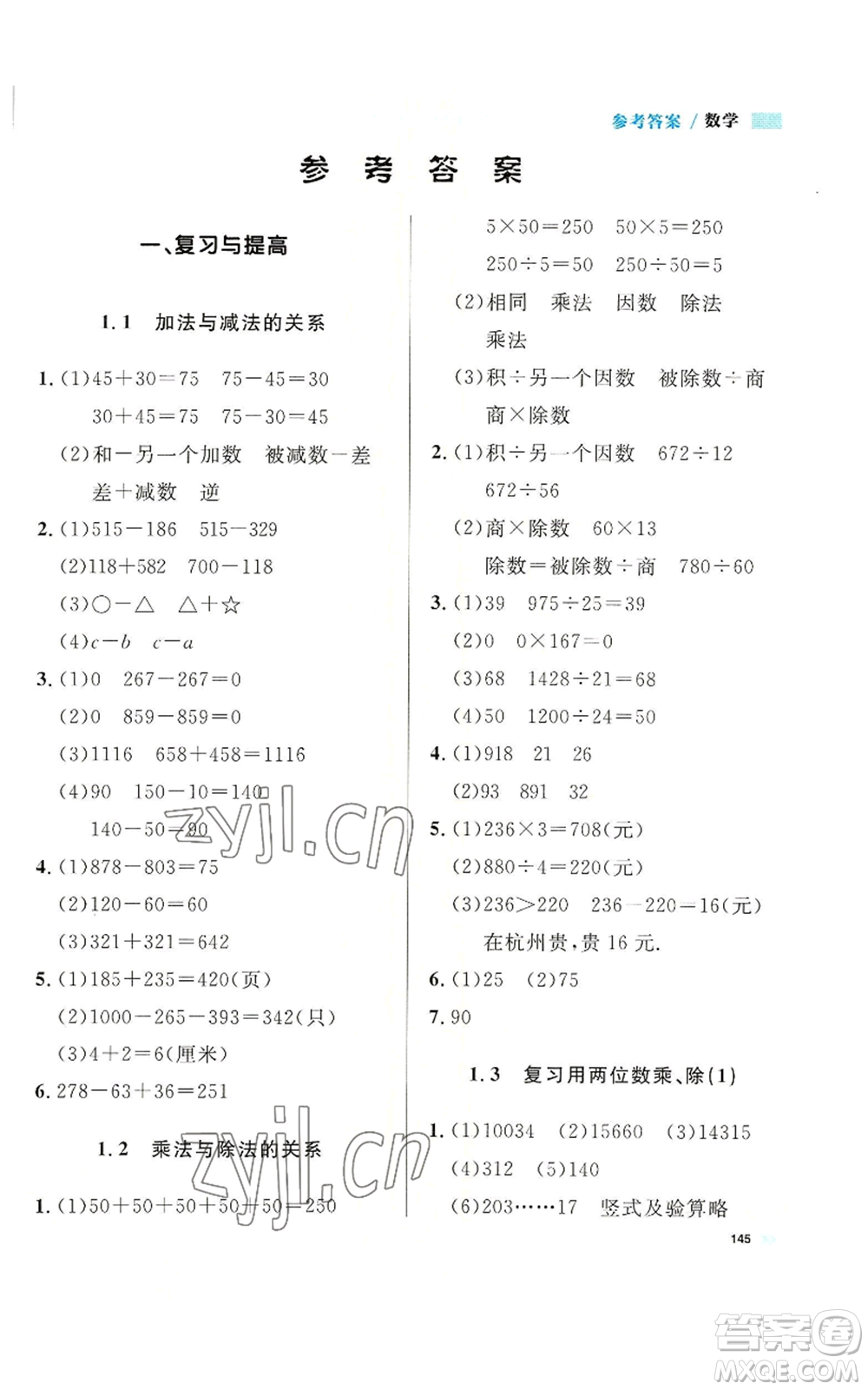 天津人民出版社2022上海作業(yè)四年級第一學(xué)期數(shù)學(xué)通用版參考答案