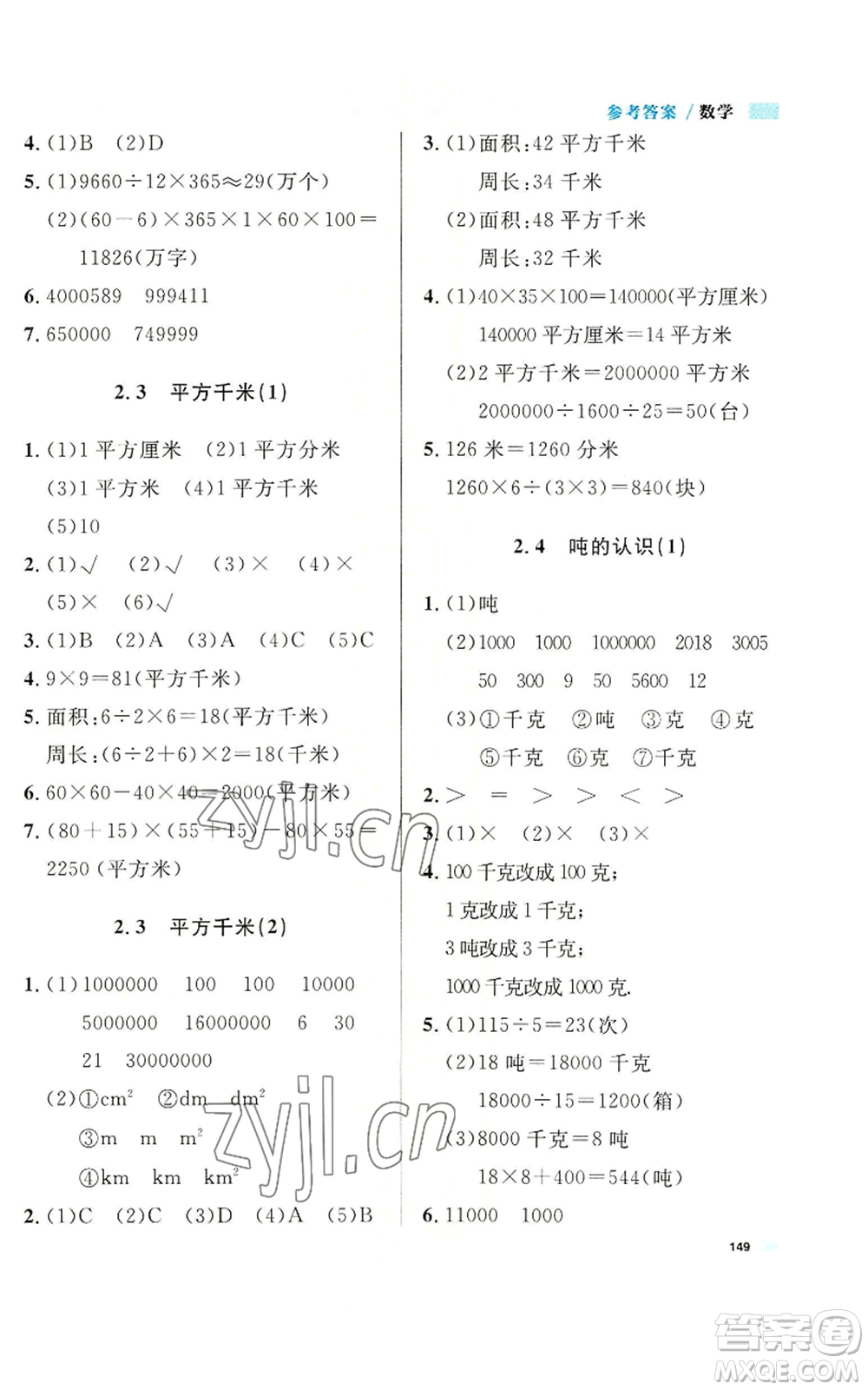 天津人民出版社2022上海作業(yè)四年級第一學(xué)期數(shù)學(xué)通用版參考答案