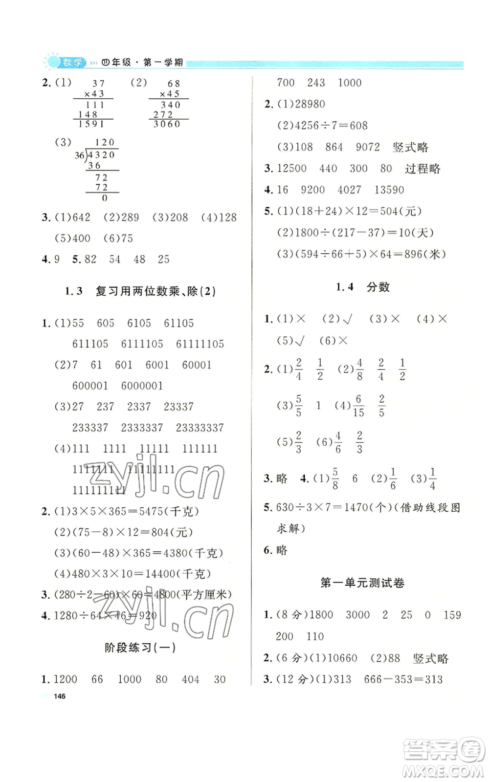 天津人民出版社2022上海作業(yè)四年級第一學(xué)期數(shù)學(xué)通用版參考答案