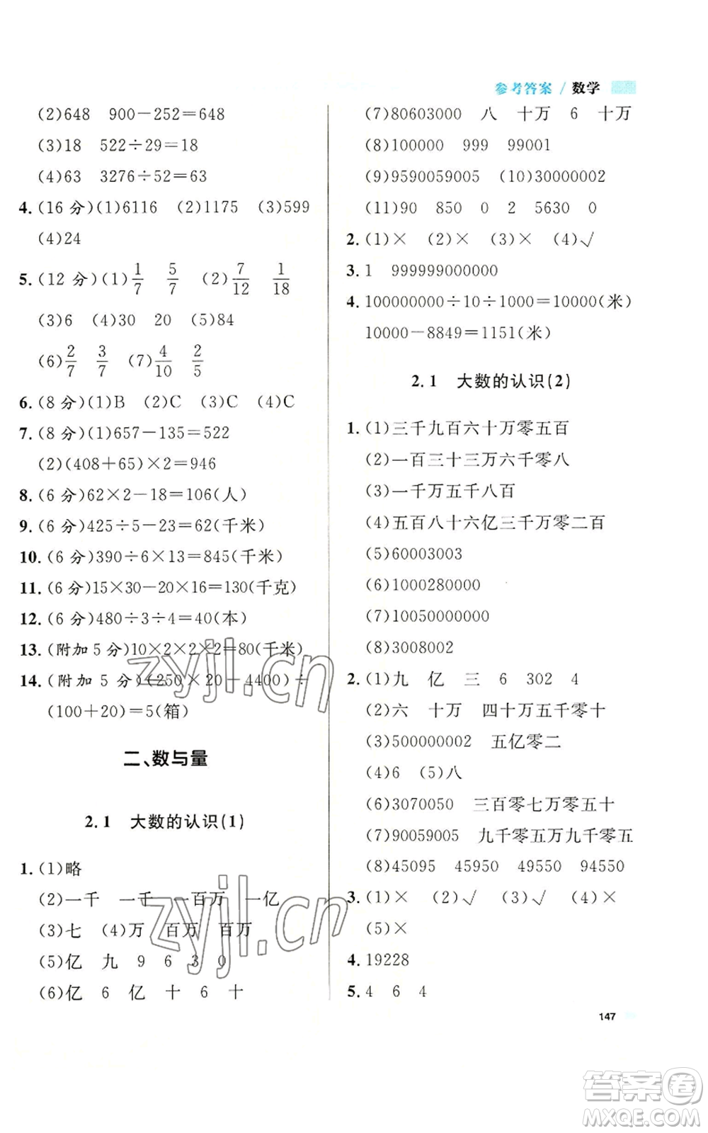 天津人民出版社2022上海作業(yè)四年級第一學(xué)期數(shù)學(xué)通用版參考答案